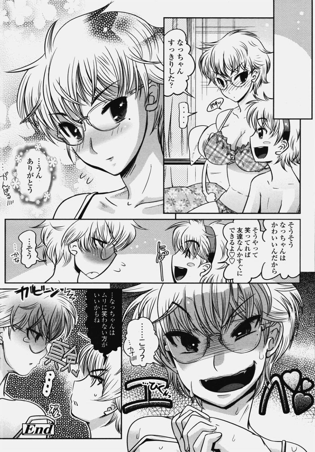 【エロ漫画】ショタな弟とひょんな事がきっかけでエッチな雰囲気になった眼鏡お姉さん…すっかり流された彼女は彼と中出し近親相姦してはよがりまくる！【けものの★:副音声。】