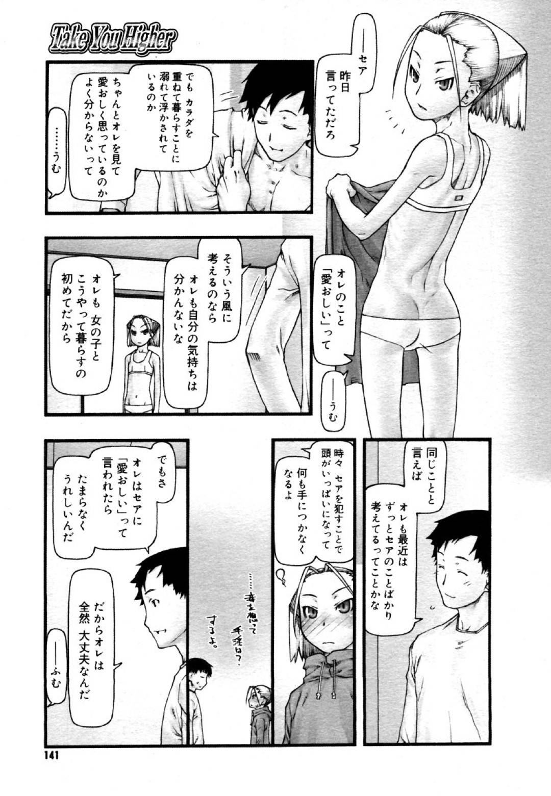 【エロ漫画】男とイチャラブセックスする貧乳少女…従順な彼女は彼に身体を委ね、正常位や騎乗位や対面座位などの体位で求め合っては中出しを受け入れる！【田中浩人:Take You Higher】