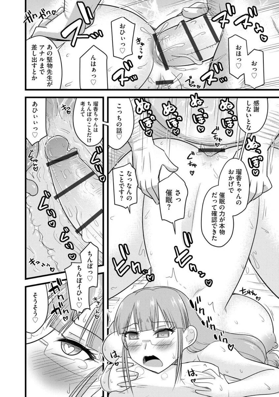 【エロ漫画】変態な主人公に催眠をかけられてしまったムチムチ女教師…従順で発情状態になった彼女は積極的に他人である彼のチンポをしゃぶったり、中出しセックスを受け入れたりする！【神宮小川:催眠ネトラレ生徒会】