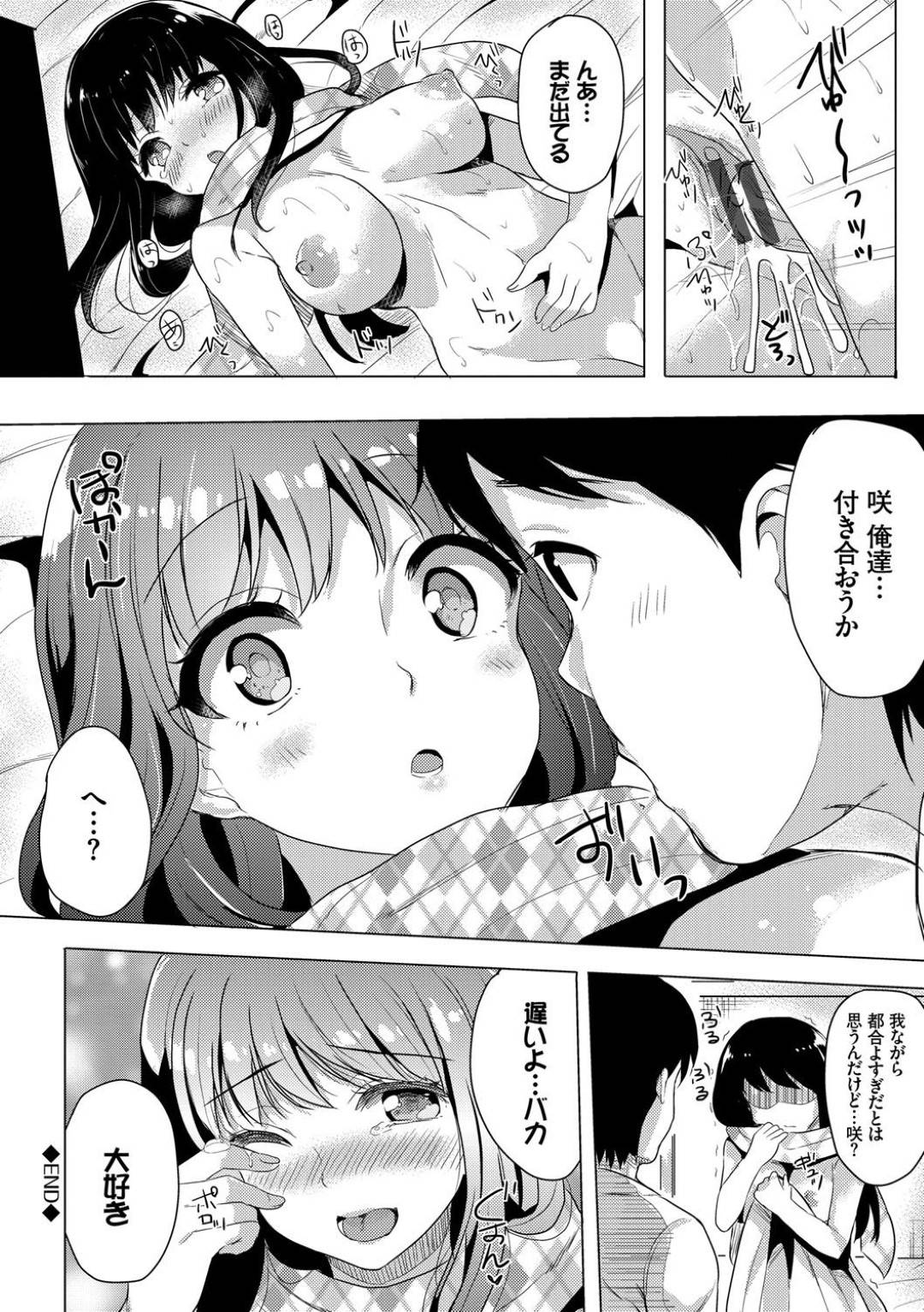 【エロ漫画】フラれた幼馴染を慰めようとエッチな事を強引に迫る巨乳JK…彼に好意を持っている彼女は積極的にフェラ抜きした挙げ句、そのまま処女喪失セックスまでもしてしまう【まうめん:二度目の告白】