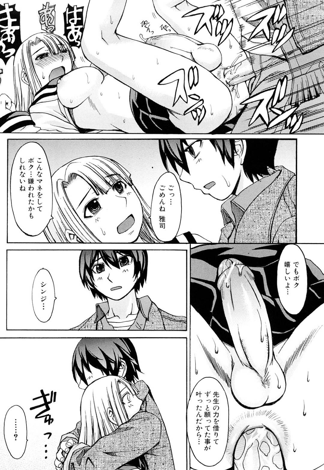 【エロ漫画】男の娘とエッチな事をし続ける淫乱女教師…彼女は彼をディルドで掘ったりメスイキさせたりした挙げ句、ノンケの主人公も交えて3Pセックスまでもしてしまう！【マゴロク:忘れ難き】