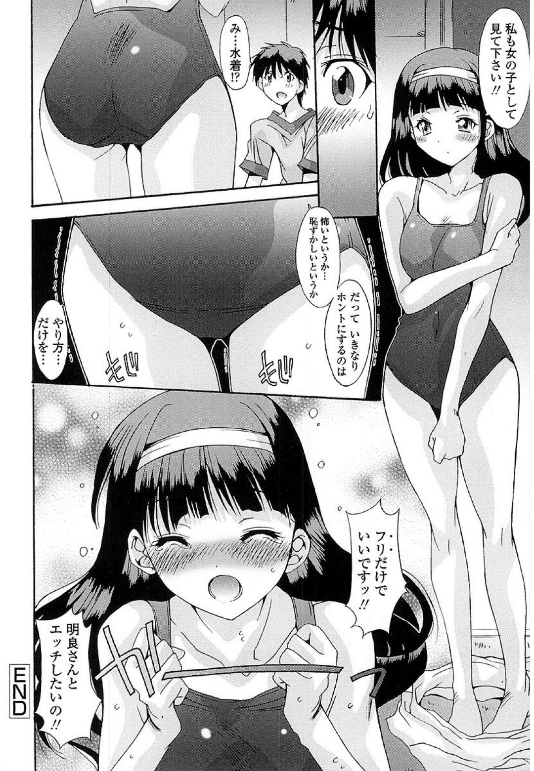 【エロ漫画】教え子と雨宿りをきっかけにホテルへと入ったスレンダー教師…2人きりの密室でエッチな雰囲気になった彼女は勢いに任せてセックスしてしまう！【悠宇樹:抜けがけ絶対禁止♥ ～女子はみんな肉食系！～ 第4話】