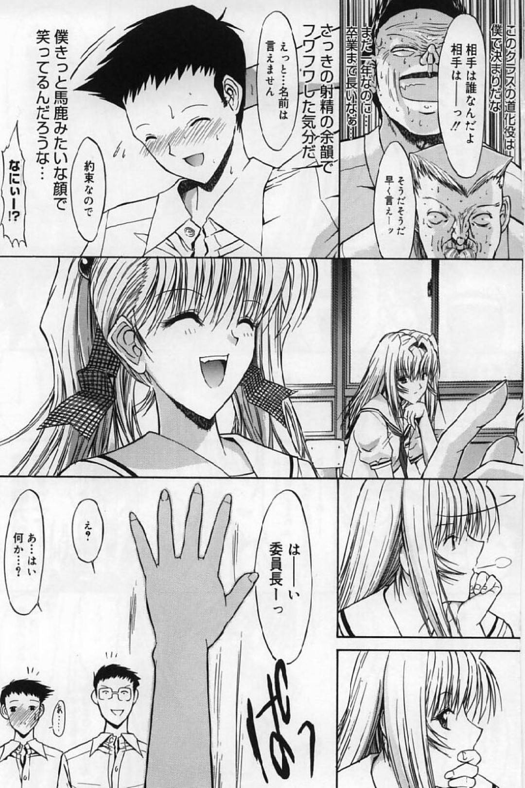 【エロ漫画】同級生の童貞男子を誘惑するギャルJK…彼女は2人きりの屋上で彼にフェラした挙げ句、騎乗位で筆おろしする！【鬼ノ仁:活線挿抜 第1話】