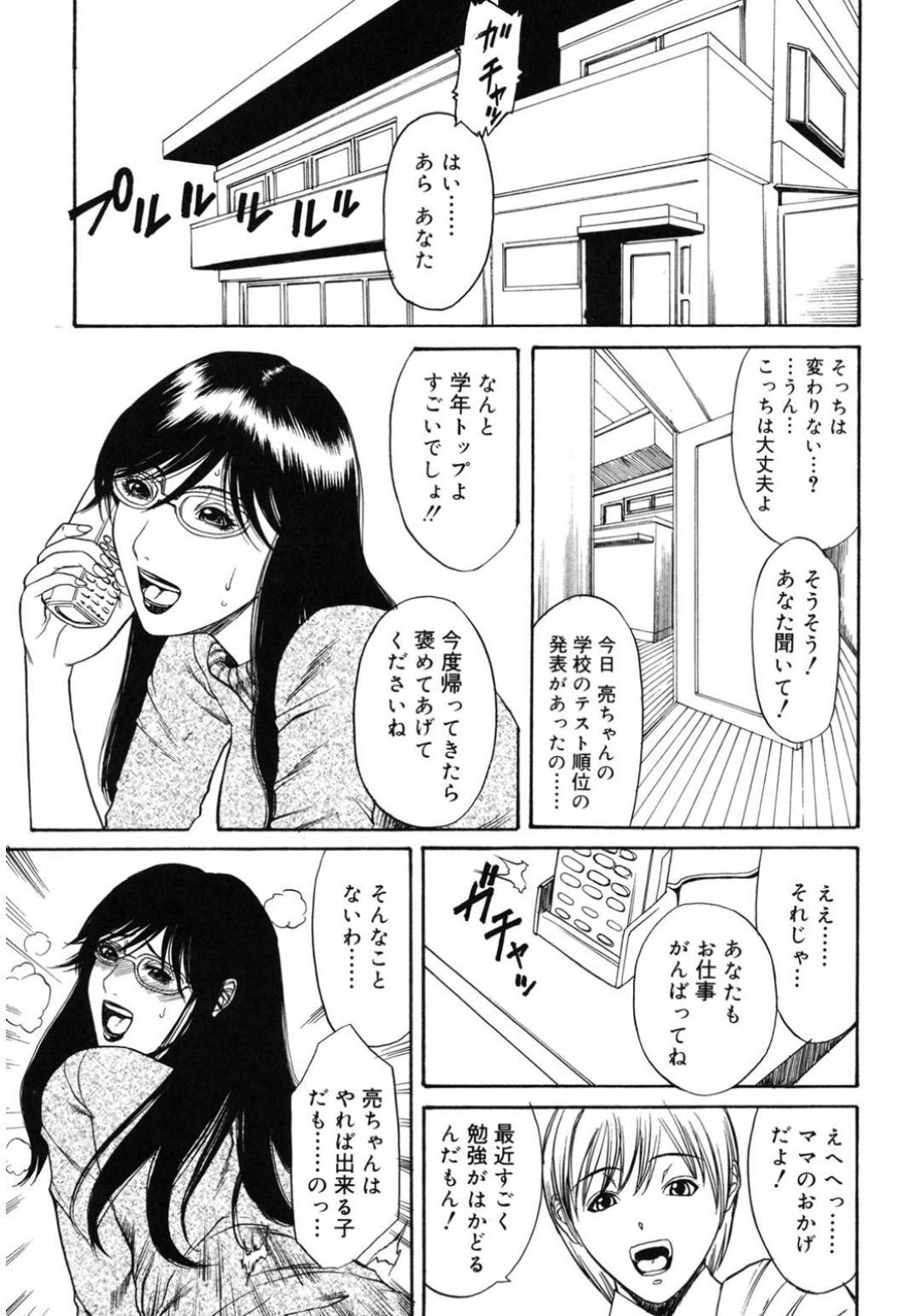 【エロ漫画】暴走した息子に流されてエッチな事をするムチムチママ…フル勃起した彼に彼女はフェラした挙げ句、騎乗位で積極的に腰を振る近親相姦をする！【砂川多良:母子狂宴】