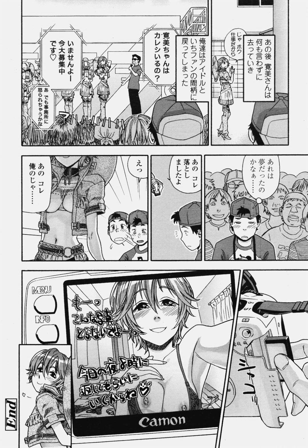 【エロ漫画】舞台裏でオナニーしていたところをファンに見られてしまったアイドルお姉さん…その事がきっかけで彼に欲情した彼女は勢いに任せて中出しセックスしてしまう！【大和川:カウガール】