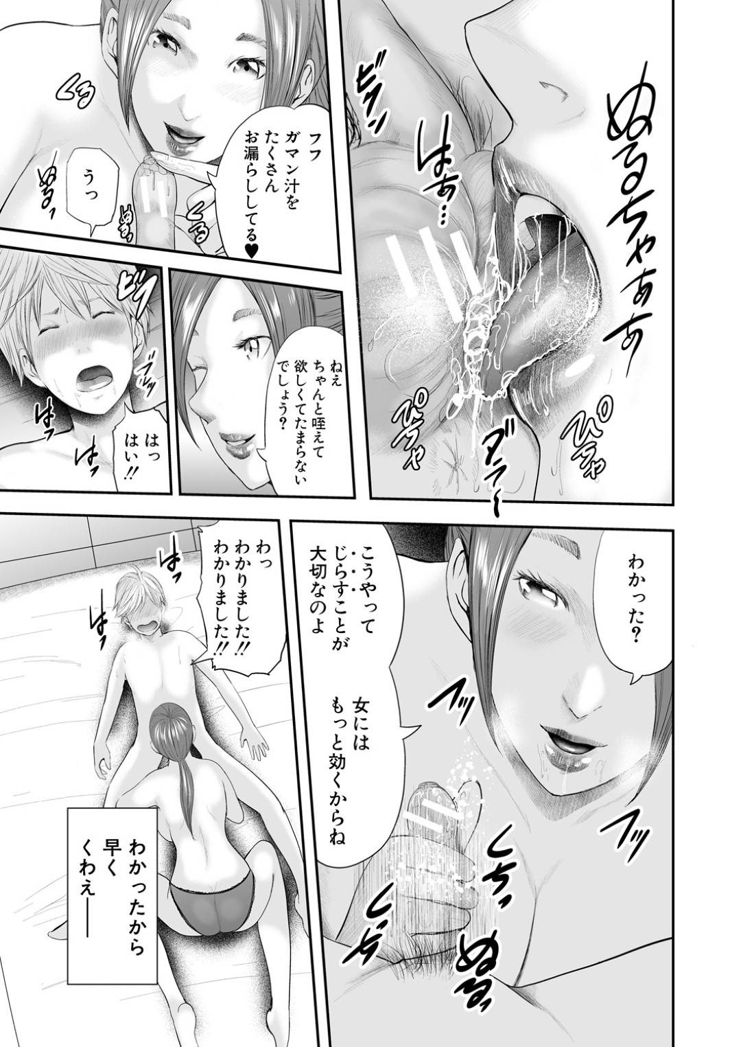 【エロ漫画】教え子に筆おろしを迫る淫乱ムチムチ教師…彼女は彼をリードするようにディープキスして勃起させた後、フェラで口内射精までさせる！【御手洗佑樹:ストレインジ5】