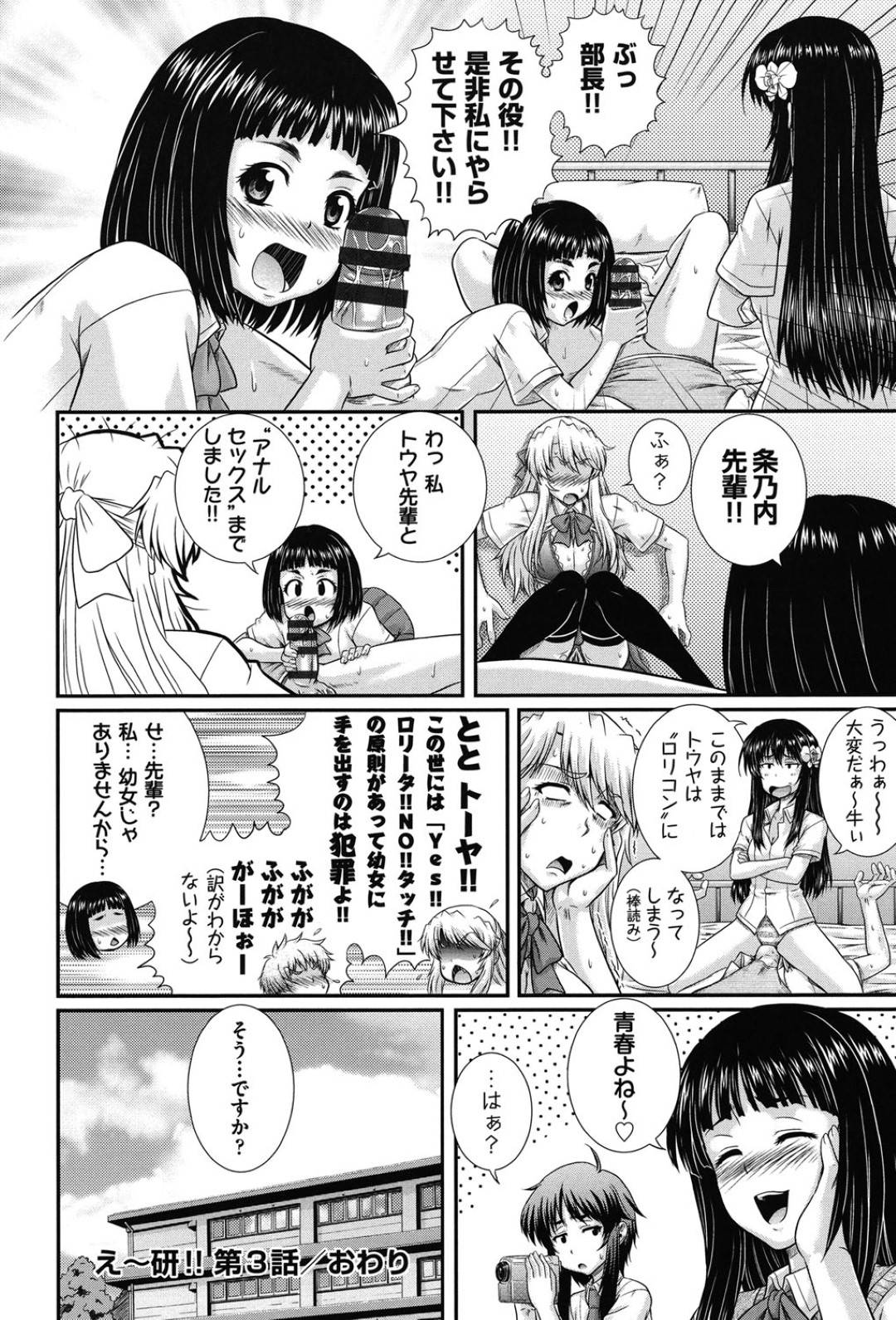 【エロ漫画】学校でこっそりオナニーしていたのが先輩に見られてしまった後輩JK…発情を抑えられない彼女は彼に頼み込んで中出しセックスしてしまう！【あきやまけんた:え～研 第3話】