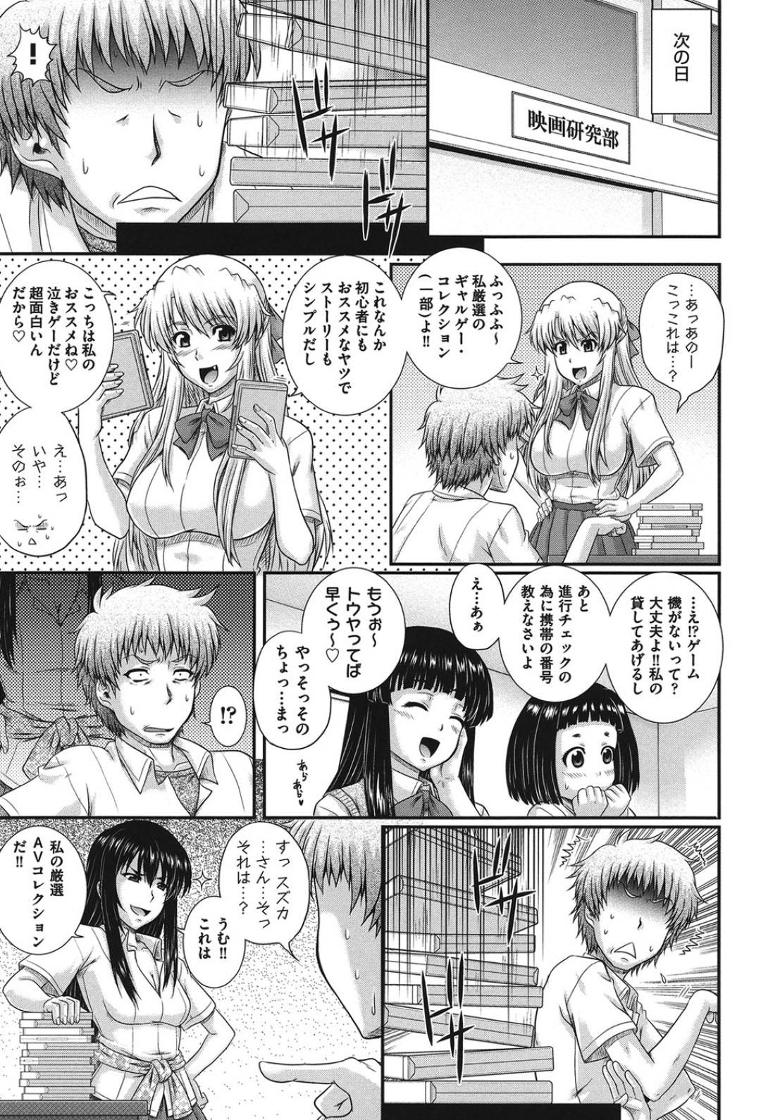 【エロ漫画】主人公を取り合って乱交しまくる2人の巨乳JK…戸惑う彼にお構いなしの彼女たちは彼に顔面騎乗しながらフェラしたり、パイズリしたりし、連続中出しまでもさせる！【あきやまけんた:え～研！！第2話】