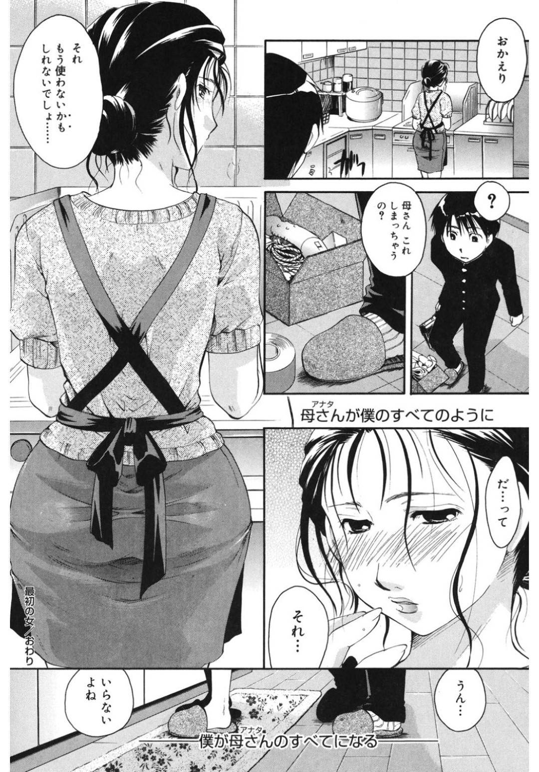 【エロ漫画】実の息子にオナニーしているところを見られてしまったムチムチママ…そんな姿を欲情されて押し倒されてしまった彼女は抵抗虚しく、無理矢理フェラさせられたり、中出しされたりとやりたい放題されてしまう！【いとうえい:最初の女】