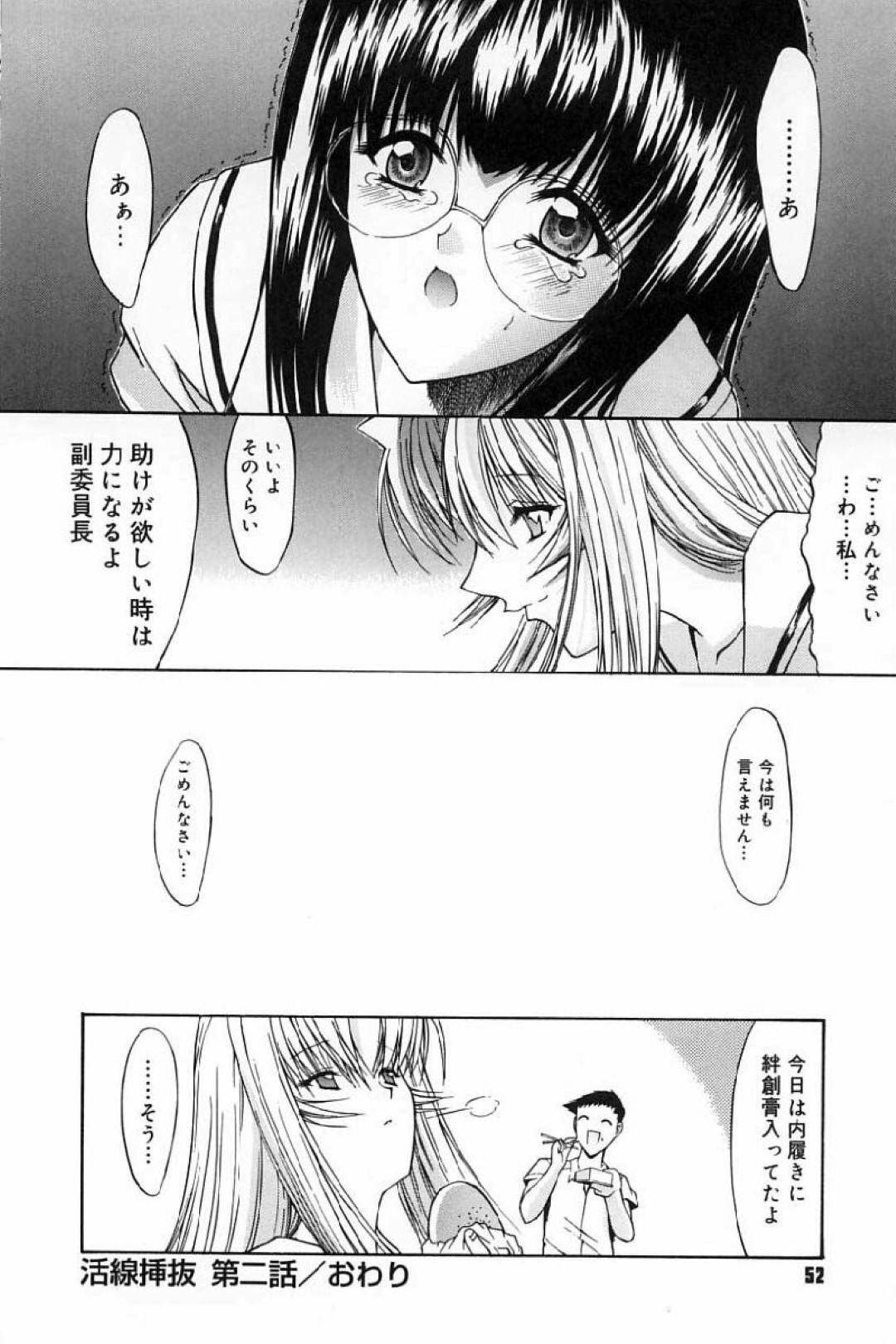 【エロ漫画】学校でこっそり同級生とエッチしまくる淫乱JK…彼女は彼を貪るようにフェラした挙げ句、正常位やバックで中出しまでもさせる！【鬼ノ仁:活線挿抜 第二話】