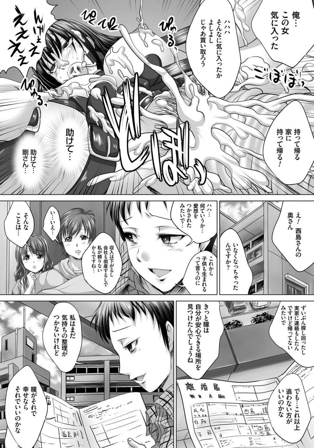 【エロ漫画】旦那の借金の影響で身体を売る事となった巨乳人妻…ハードなことをさせられる彼女は豚とセックスすることとなり、何度も獣姦させられた挙げ句、種付けされるのだった。【尚たかみ:人妻催眠援交 第3話】