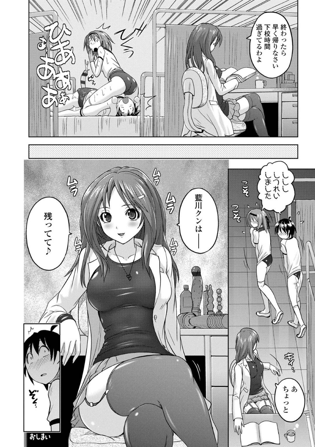 【エロ漫画】ブルマフェチな変態な主人公とエッチな事をする淫乱JK…彼女は彼を誰もいない保健室へと連れ込んでブルマプレイをする！【紫☆にゃ～:パンツ状のものを穿いたまま主義】