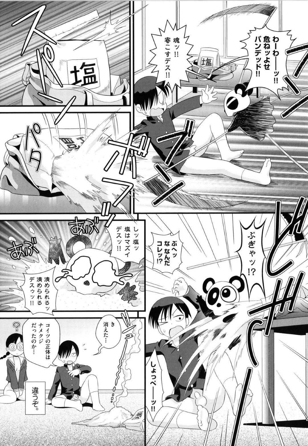 【エロ漫画】霊体となった主人公に襲われてしまった眼鏡根暗JK…されるがままの彼女は電マで強制的に失禁アクメさせられた挙げ句、正常位で中出しセックス！【みにおん:童貞のオレが霊体になってヤリちん生活】