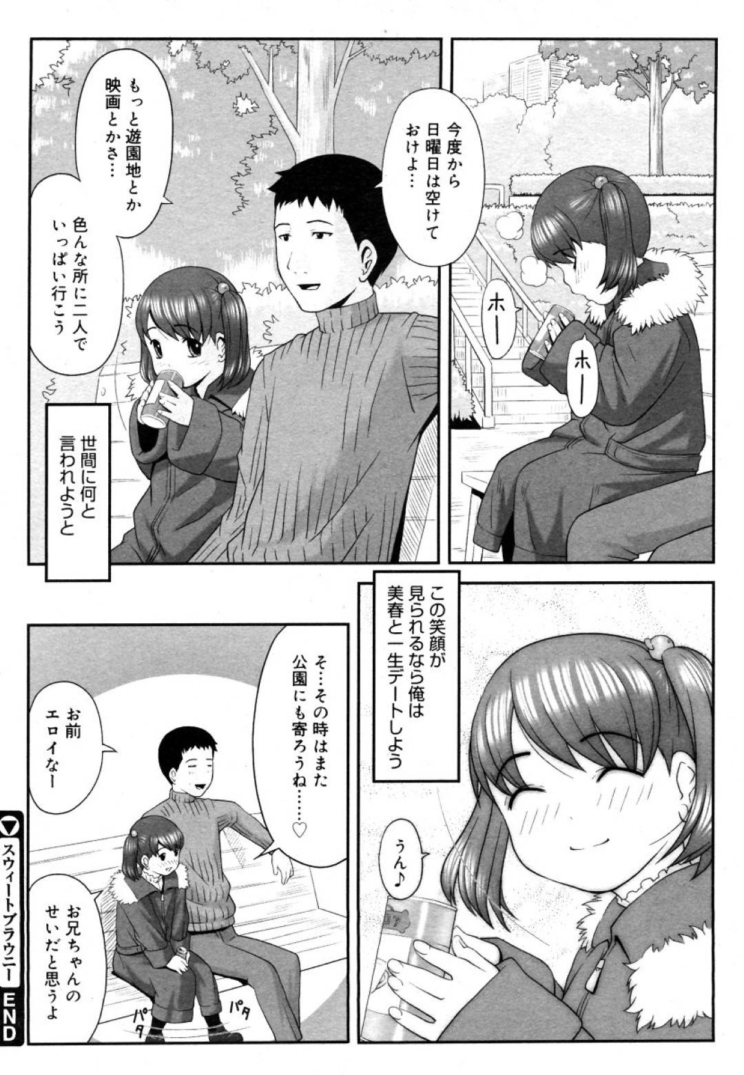 【エロ漫画】ロリコン男と野外でこっそりエッチな事をする貧乳少女…従順な彼女は彼にご奉仕するようにフェラしたり、立ちバックや正常位などの体位でハメられてはよがりまくる！【桜吹雪ねる:スィートブラウニー】