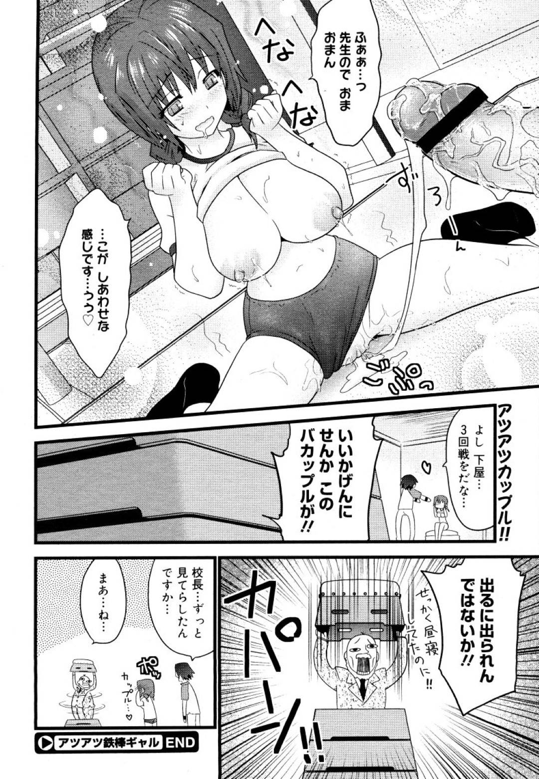 【エロ漫画】体育の補修と称されて教師からエッチな事をされるムチムチJK…されるがままの彼女は手マンやクンニをされた挙げ句、中出しセックスをさせられる！【土居坂崎:アツアツ鉄棒ギャル】