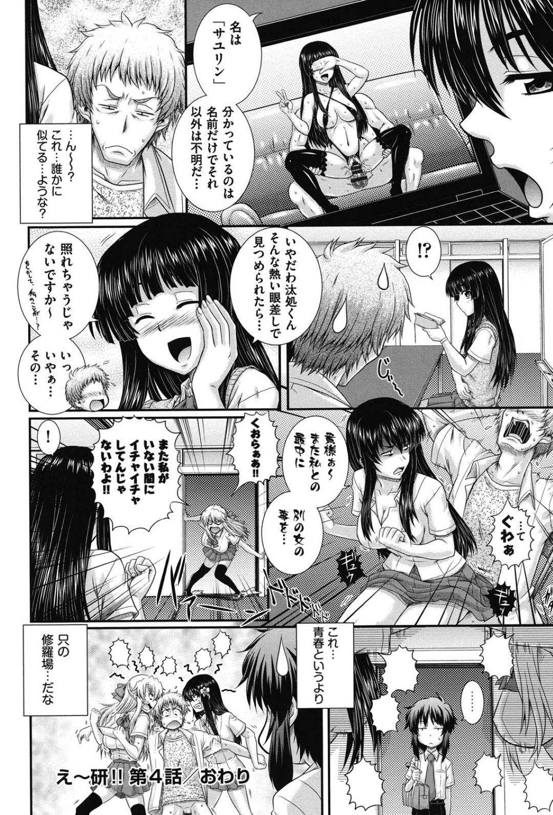 【エロ漫画】男たちとの乱交をライブ配信する変態淫乱JK…彼女は彼らにカメラの前でフェラさせられたり、中出しされたりと輪姦され続けてはよがりまくる！【あきやまけんた:え～研！！ 第4話】