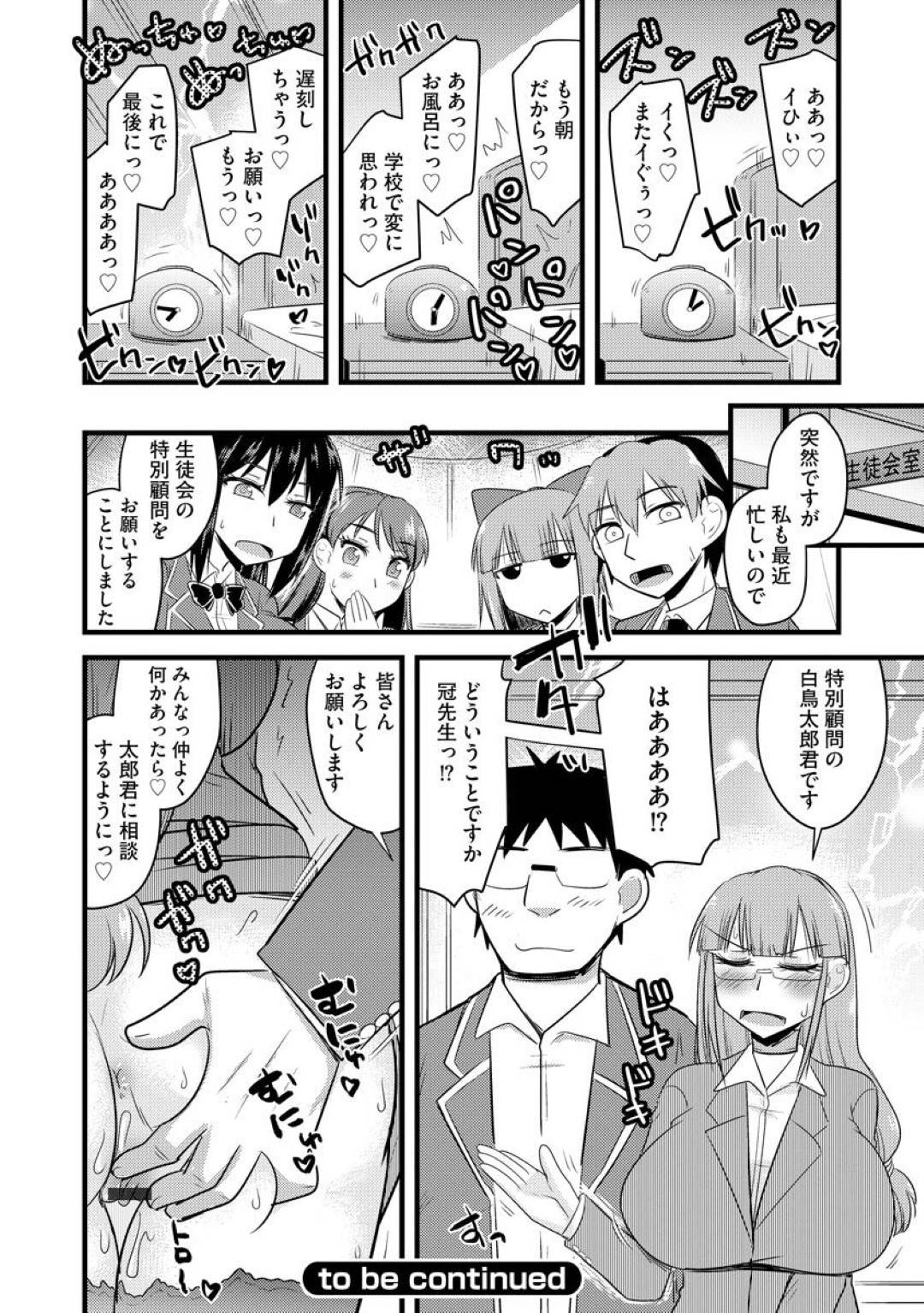 【エロ漫画】変態な主人公に催眠をかけられてしまったムチムチ女教師…従順で発情状態になった彼女は積極的に他人である彼のチンポをしゃぶったり、中出しセックスを受け入れたりする！【神宮小川:催眠ネトラレ生徒会】