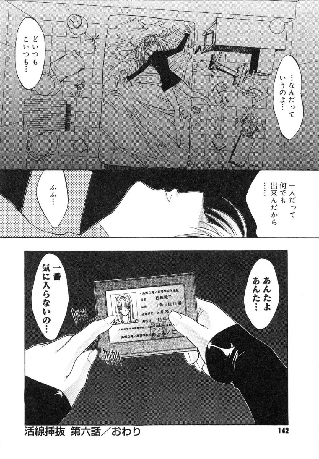 【エロ漫画】男から調教を受けるスレンダーJK…従順な彼女は彼のフル勃起したチンポをフェラしたり、中出しさせたりしてはよがりまくる！【鬼ノ仁:活線挿抜 第6話】