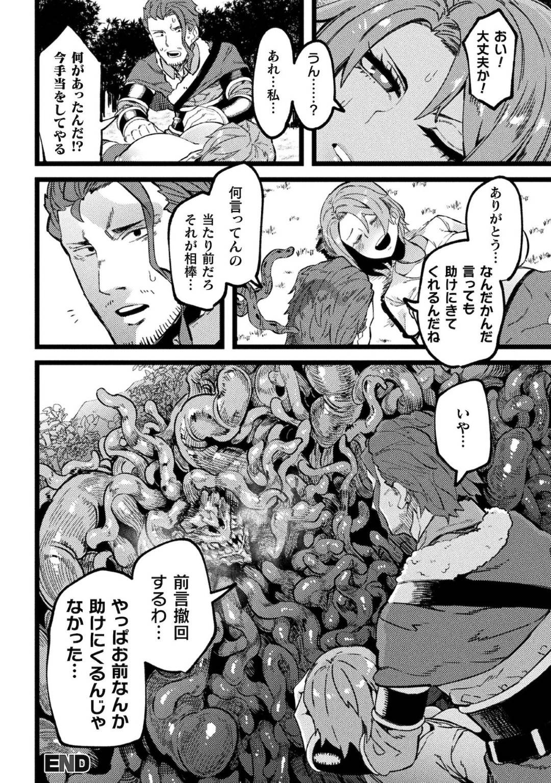 【エロ漫画】洞窟で触手のモンスターに襲われてしまった冒険家お姉さん…全身を拘束されて欲情したモンスターに膣やアナルを犯された彼女は不覚にもアヘ顔で感じてしまう！【よんよん:残念探検家ジェーン】