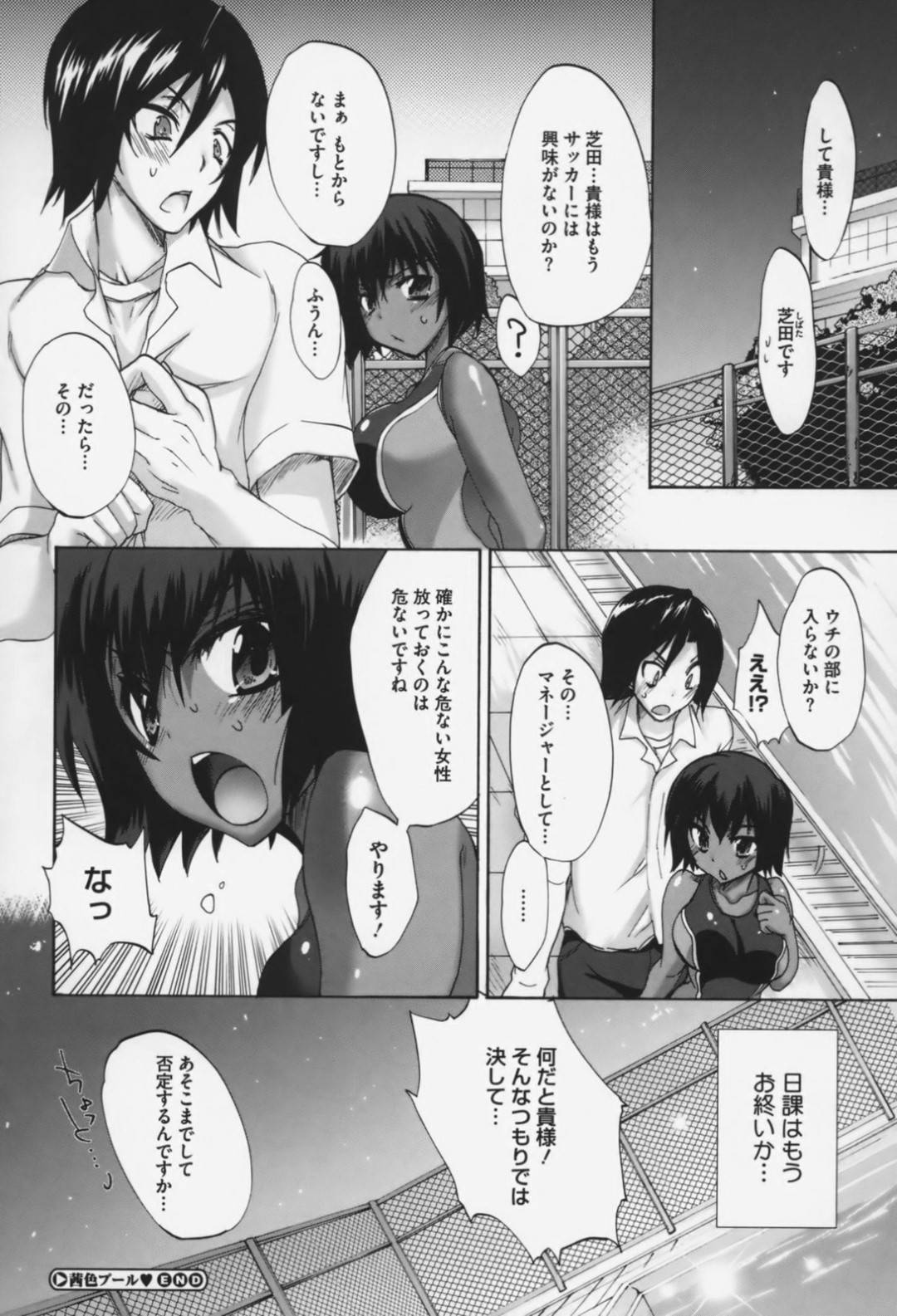 【エロ漫画】エッチな妄想を止められずに後輩男子にエッチな事を自ら迫る褐色競泳JK…彼女は勢いのままに競泳水着姿で着衣セックスしてよがりまくる！【三色網戸。:茜色プール】