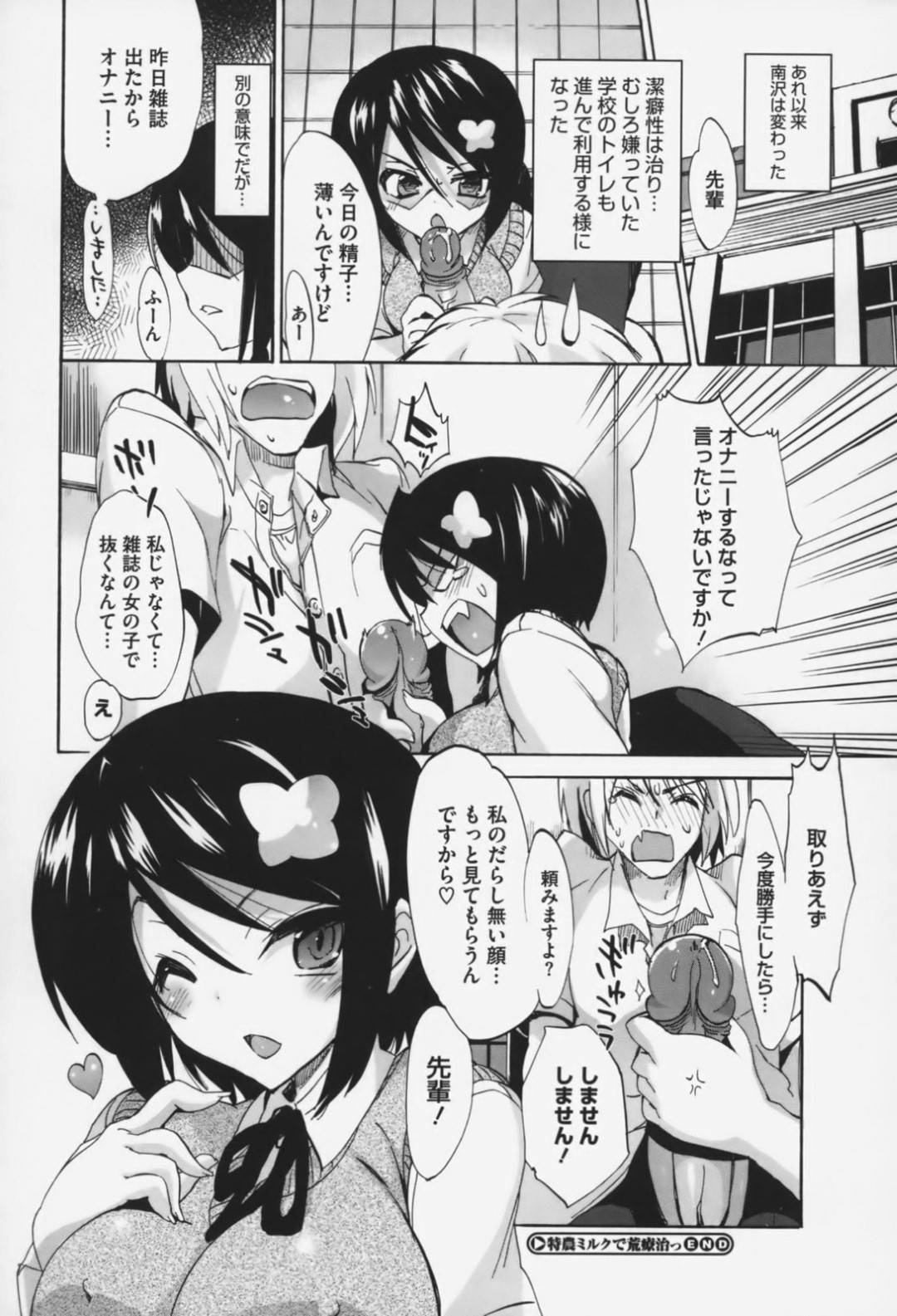 【エロ漫画】乱暴な男子に流されて学校でエッチな事をしてしまうムチムチ巨乳JK…オナニーしているところを見られた彼女はそのまま流されて中出しセックス【三色網戸。:特濃ミルクで荒治療っ】