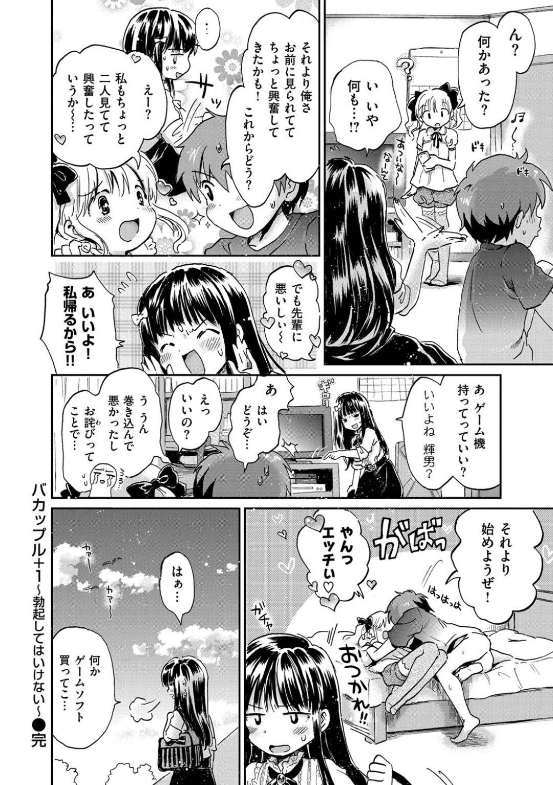 【エロ漫画】ひょんな事がきっかけで主人公とエッチな事をする展開となった巨乳黒髪少女…なし崩し的な展開にも関わらずノリノリな彼女は騎乗位で腰を振りまくる！【小川ひだり:バカップル+1~勃起してはいけない~】