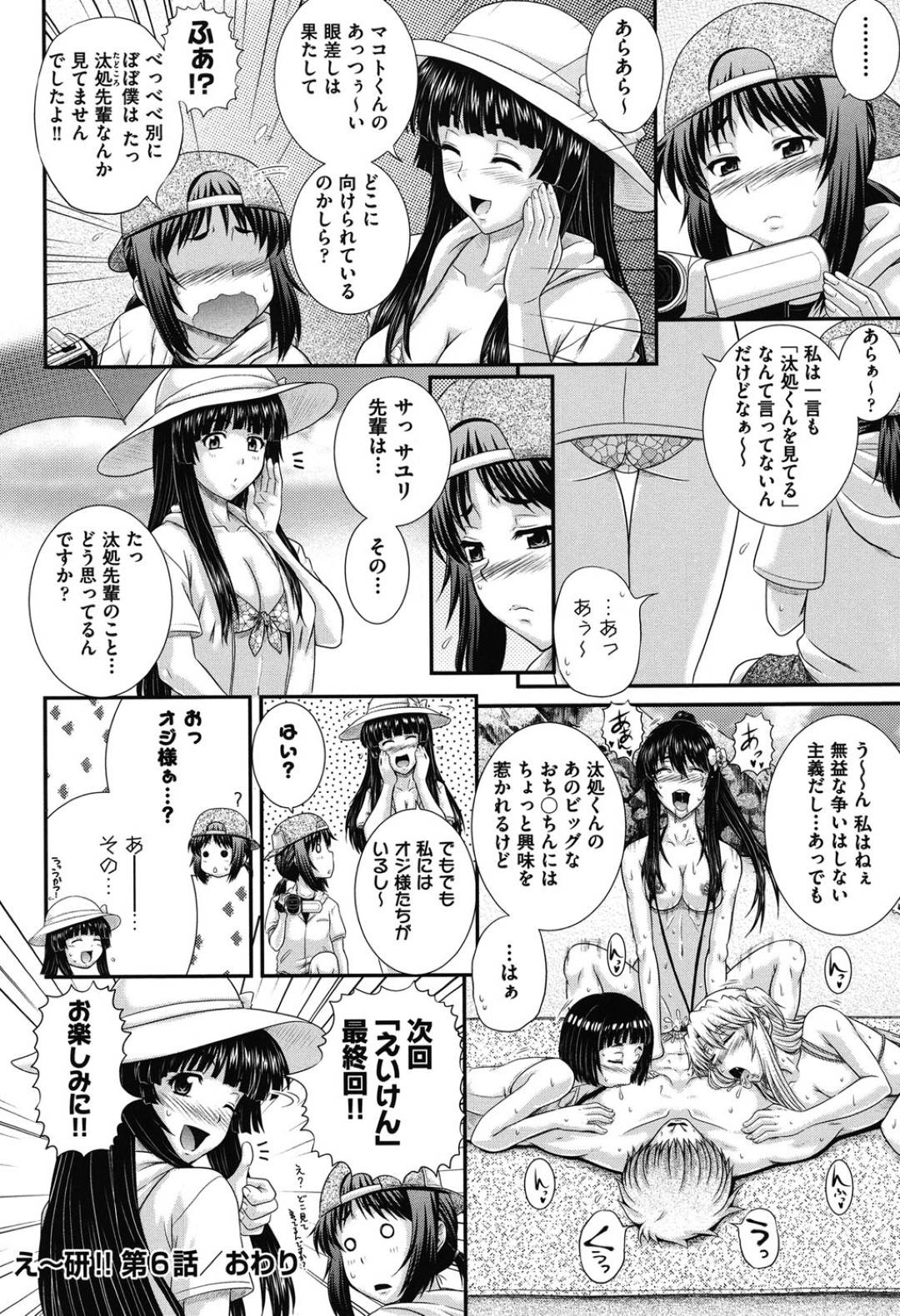 【エロ漫画】部活の合宿先で男子生徒とひたすらヤりまくる淫乱な女子部員たち…彼女たちは発情を抑えられずに貪るようにフェラしたり、騎乗位で腰を振ったりする！【あきやまけんた:え～研！！ 第6話】