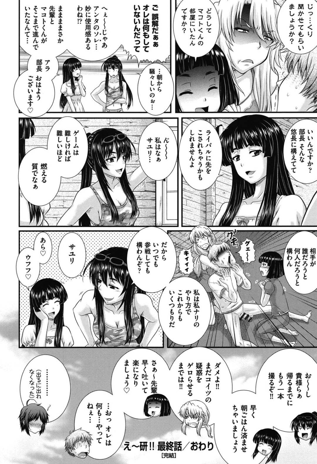 【エロ漫画】合宿先の温泉で主人公とハーレムセックスしまくるJKたち…彼女たちは彼にフェラやパイズリなどをした挙げ句、野外で中出しセックス！【あきやまけんた:え～研！！ 最終話】