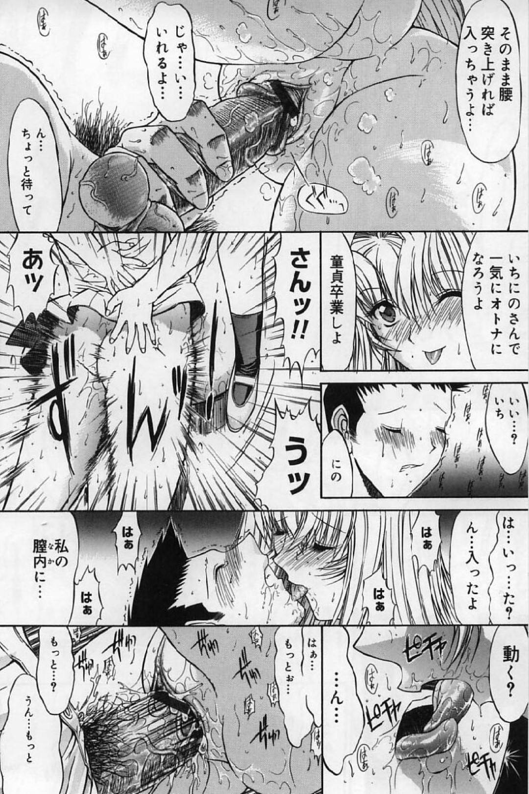 【エロ漫画】同級生の童貞男子を誘惑するギャルJK…彼女は2人きりの屋上で彼にフェラした挙げ句、騎乗位で筆おろしする！【鬼ノ仁:活線挿抜 第1話】