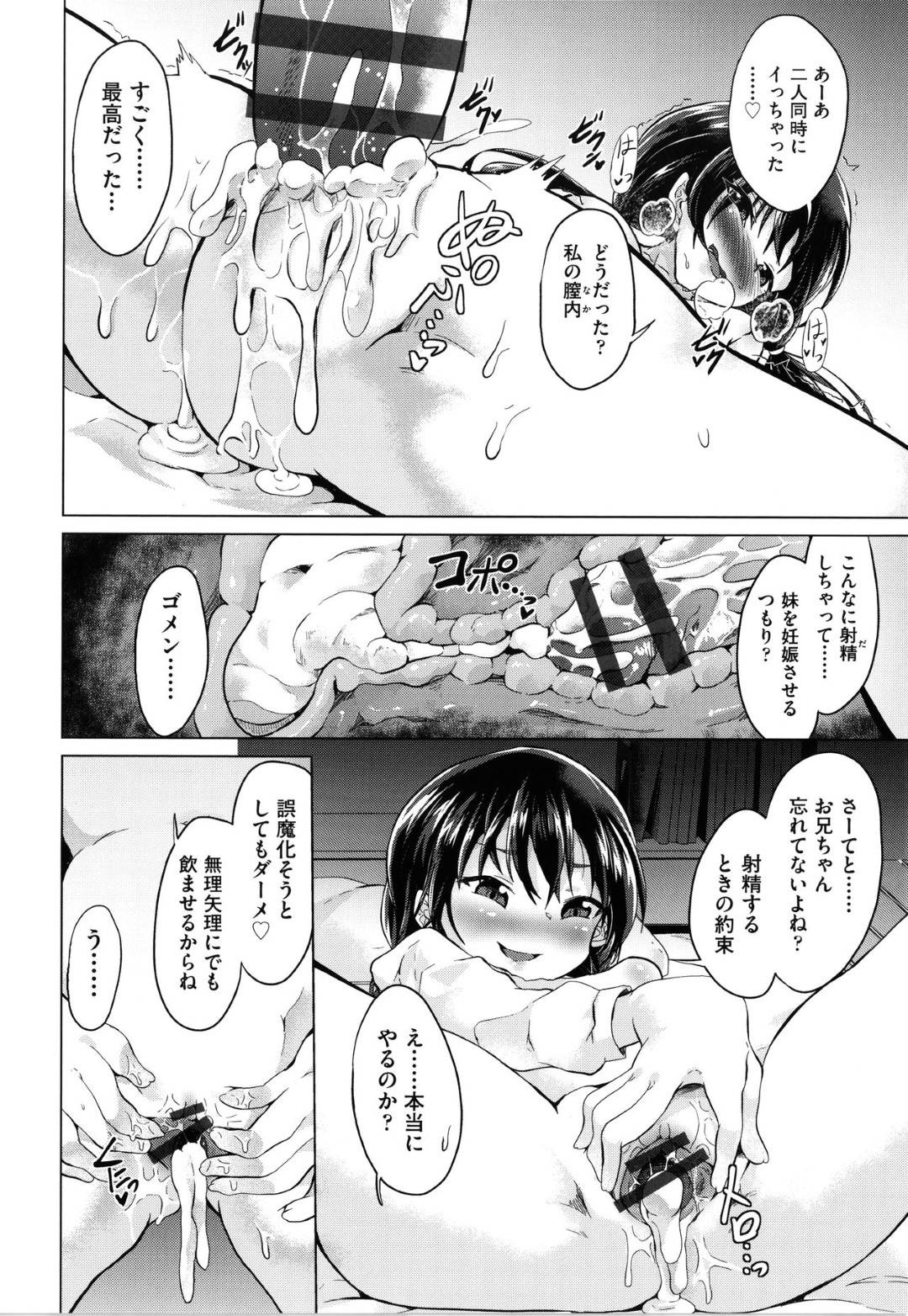 【エロ漫画】兄とエッチな事をする関係になった貧乳ロリJC妹…清楚な見た目に反して淫乱な彼女は彼と放課後に中出し近親相姦しまくる！【ぷりてゐ:優等生兄妹のいけない関係】