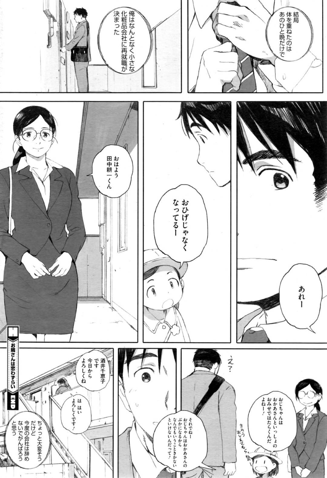 【エロ漫画】隣人の男と飲んだ勢いでエッチな事をしてしまうOLお姉さん…発情を抑えられずに積極的になった彼女は彼とディープキスした後、騎乗位や対面座位で中出しセックス！【荒井敬:お隣さんは恋わずらい】