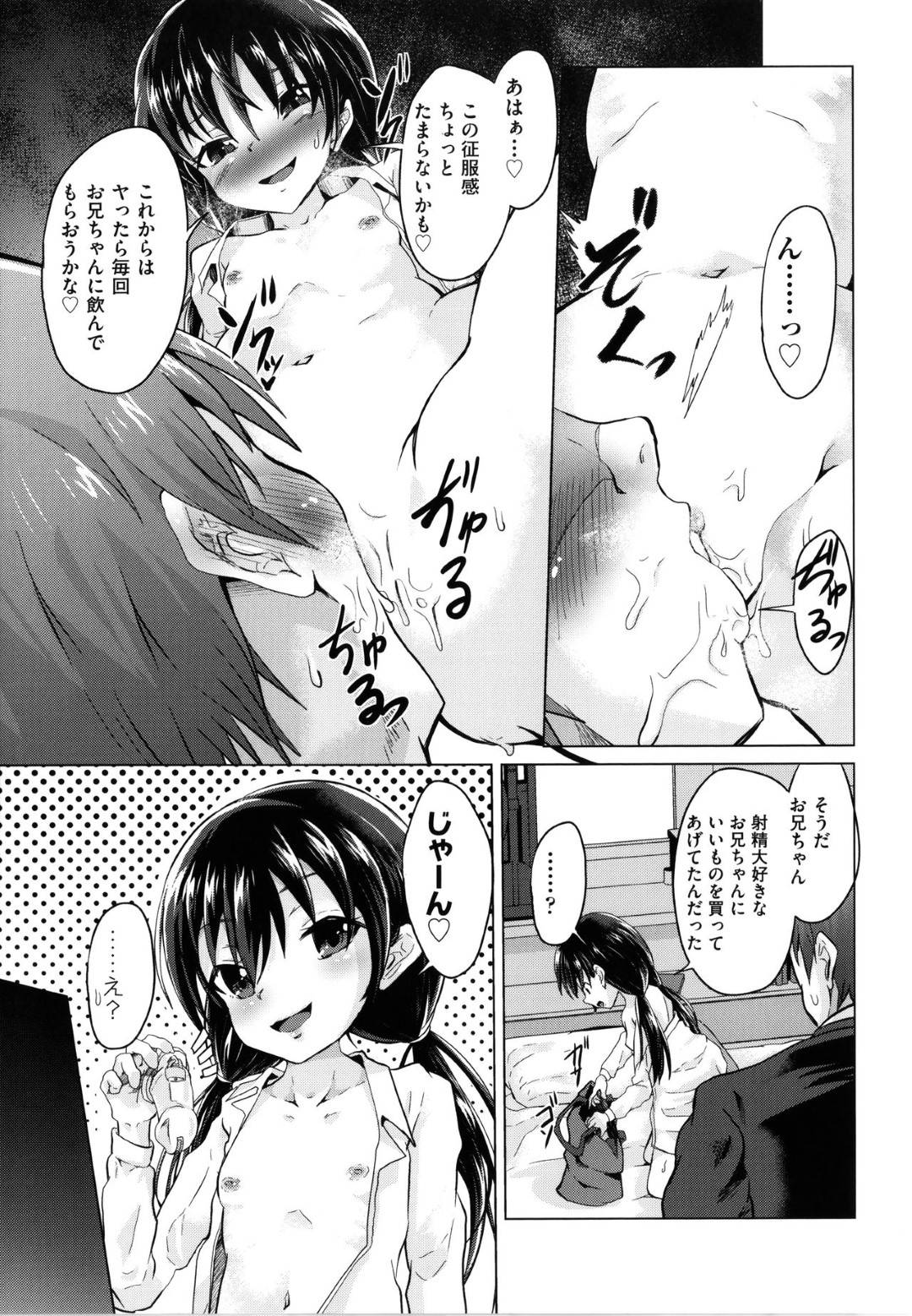 【エロ漫画】兄とエッチな事をする関係になった貧乳ロリJC妹…清楚な見た目に反して淫乱な彼女は彼と放課後に中出し近親相姦しまくる！【ぷりてゐ:優等生兄妹のいけない関係】