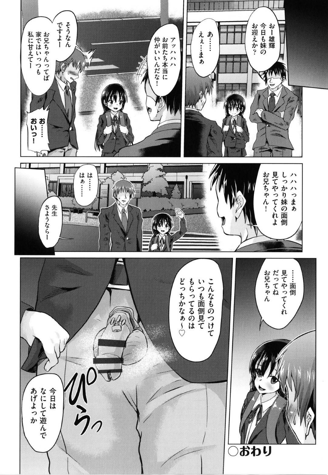 【エロ漫画】兄とエッチな事をする関係になった貧乳ロリJC妹…清楚な見た目に反して淫乱な彼女は彼と放課後に中出し近親相姦しまくる！【ぷりてゐ:優等生兄妹のいけない関係】