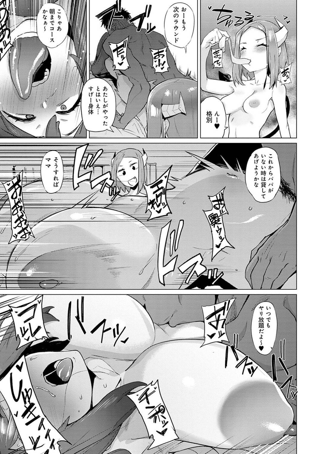 【エロ漫画】娘の知り合いの屈強な男に襲われてしまったサキュバスママ…流されてしまった彼女は巨根をバックで生ハメされて呆気なく快楽堕ちする！【ヲカシヤ:夢魔ママの佐久間さん】