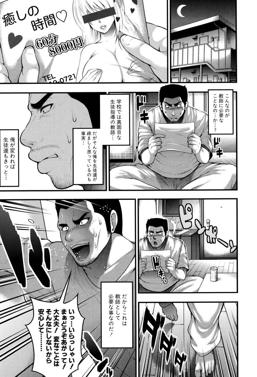 【エロ漫画】デリヘルで働いている事が教師にバレてしまったムチムチJK…客として現れた彼にお構いなしの淫乱な彼女はご奉仕フェラした挙げ句、中出しまで彼にさせる！【太平天極:でりばりーLOVE】