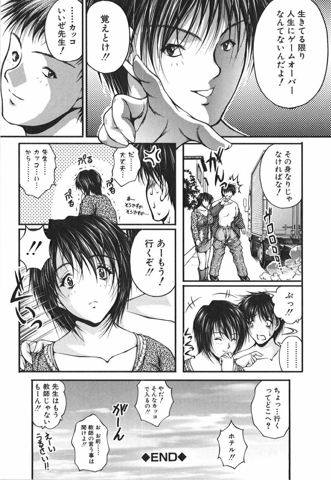 【エロ漫画】担任教師と2人きりの家でイチャラブセックスし続ける清楚系むちむちJK…彼に身体を委ねた彼女は正常位で中出しされてアクメしまくる！【さかきなおもと:アイノチカラ】