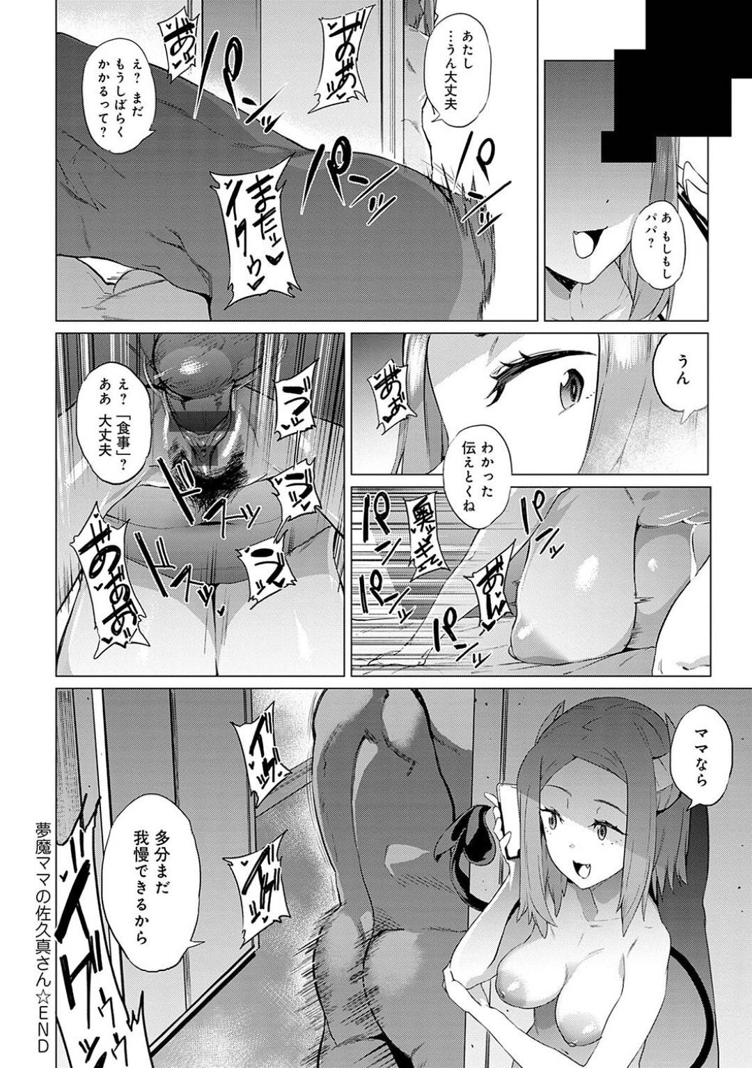 【エロ漫画】娘の知り合いの屈強な男に襲われてしまったサキュバスママ…流されてしまった彼女は巨根をバックで生ハメされて呆気なく快楽堕ちする！【ヲカシヤ:夢魔ママの佐久間さん】