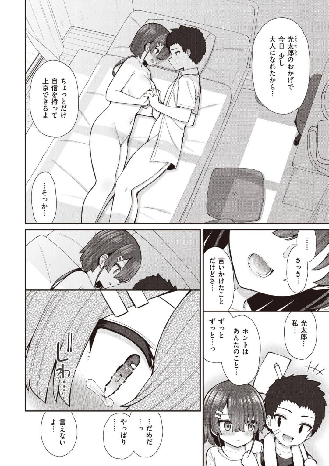 【エロ漫画】幼馴染の男子と勢いで野外でイチャラブ初セックスする巨乳JK…彼に身体を委ねた彼女はディープキスやクンニなどをされた後、バックや騎乗位などの体位で中出しセックス！【いづれ:放課後の空の下で】