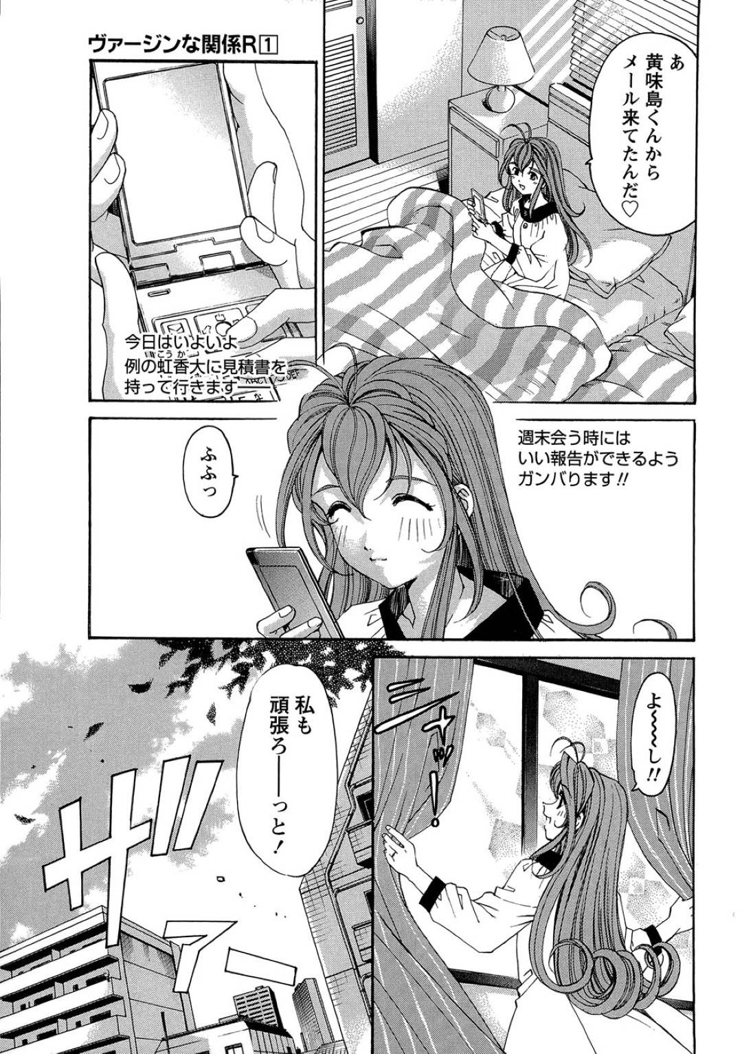 【エロ漫画】主人公とイチャラブセックスし続けるスレンダーお姉さん…彼女は彼に正常位でがん突きピストンされてはアクメ絶頂しまくる！【小林拓己:ヴァージンな関係R 1 chapter6】