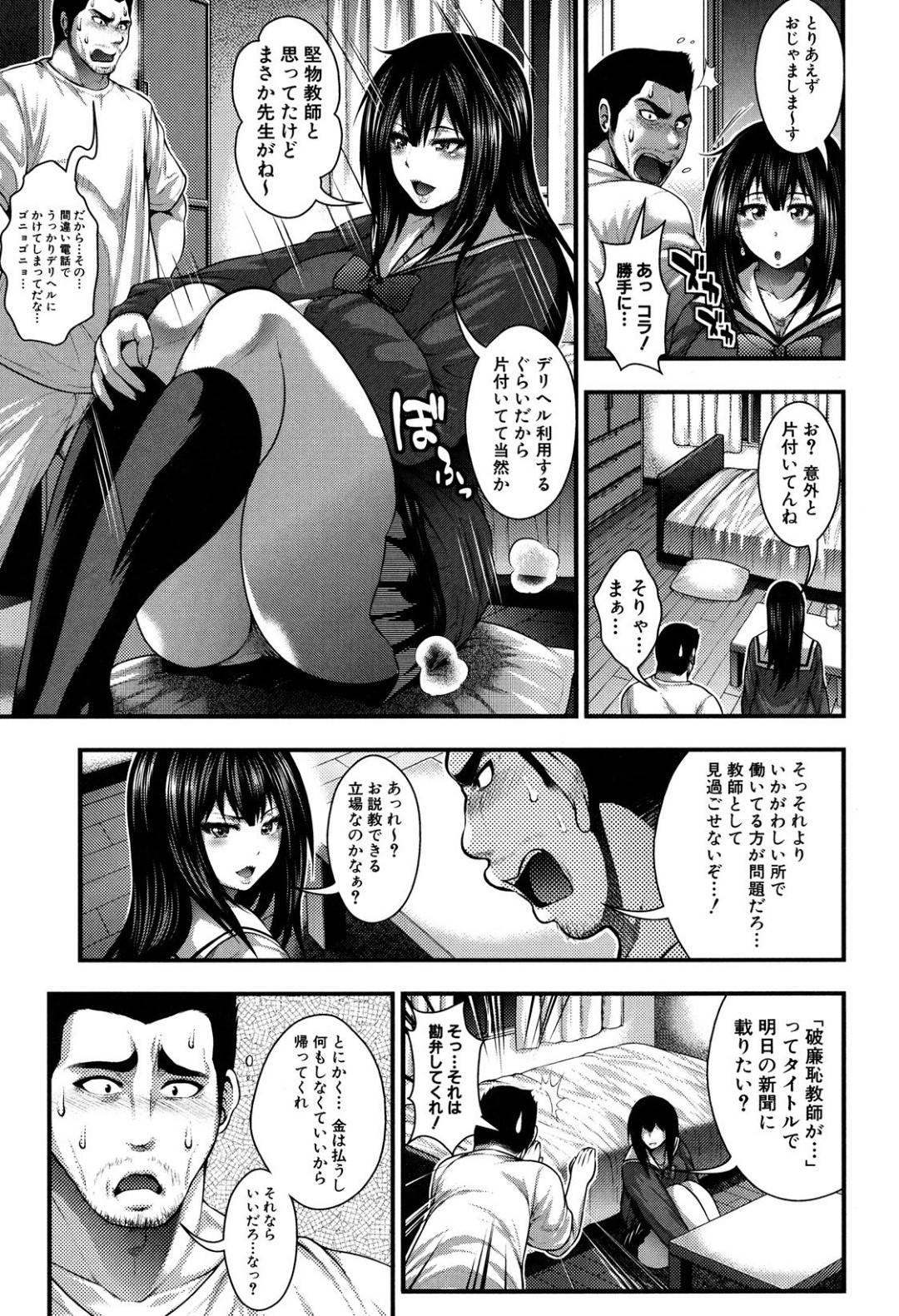 【エロ漫画】デリヘルで働いている事が教師にバレてしまったムチムチJK…客として現れた彼にお構いなしの淫乱な彼女はご奉仕フェラした挙げ句、中出しまで彼にさせる！【太平天極:でりばりーLOVE】