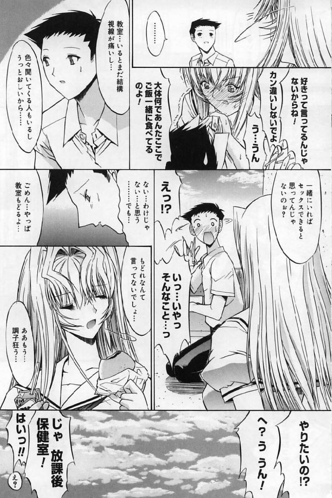 【エロ漫画】学校でこっそり同級生とエッチしまくる淫乱JK…彼女は彼を貪るようにフェラした挙げ句、正常位やバックで中出しまでもさせる！【鬼ノ仁:活線挿抜 第二話】