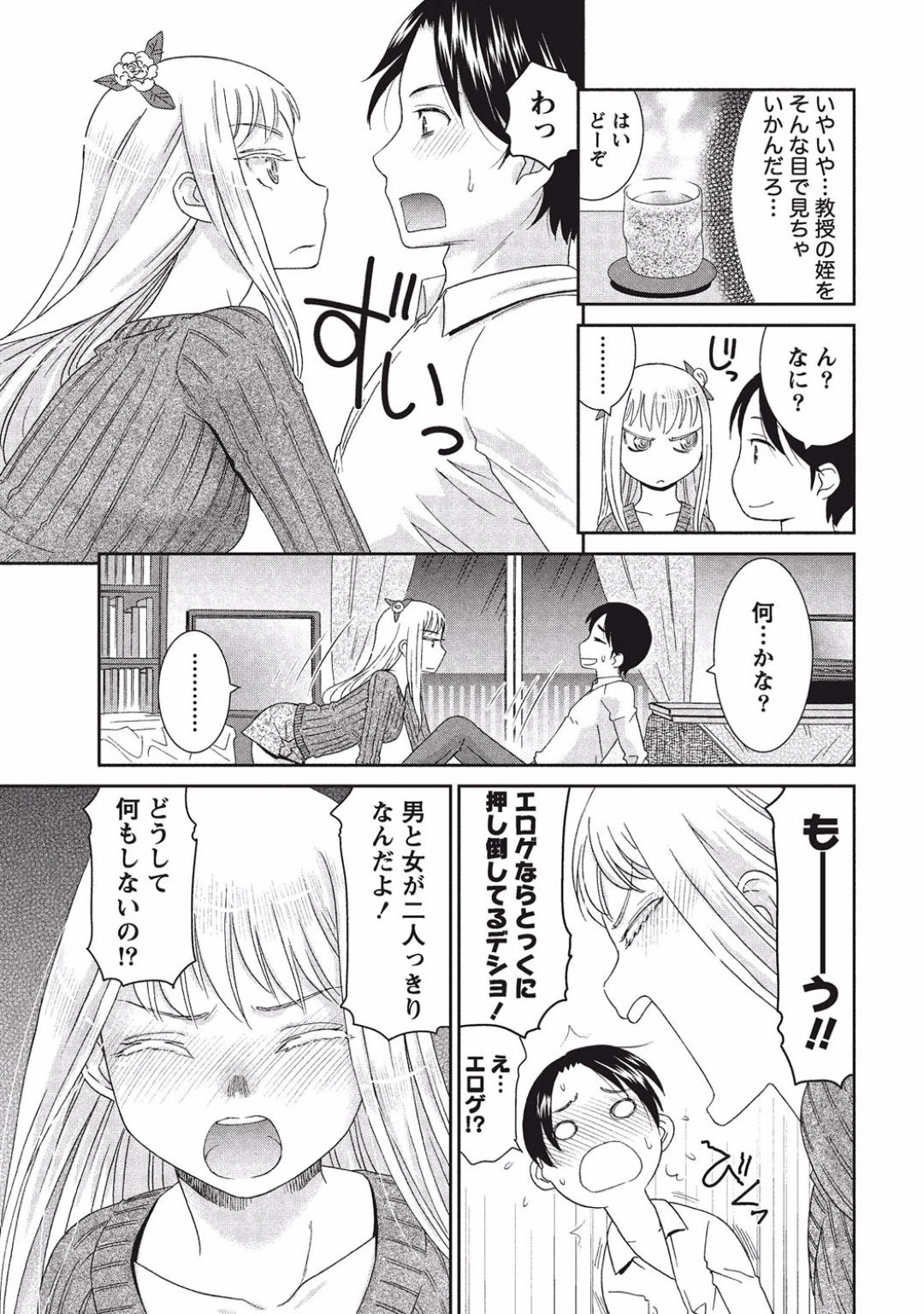 【エロ漫画】久しぶりに再会した主人公と自宅でイチャラブセックスするスレンダー少女…彼女は彼に身体を委ねて手マンやクンニなどを受けた後、正常位や対面座位などの体位で中出しさせる！【桃之助:金色のキャノン】