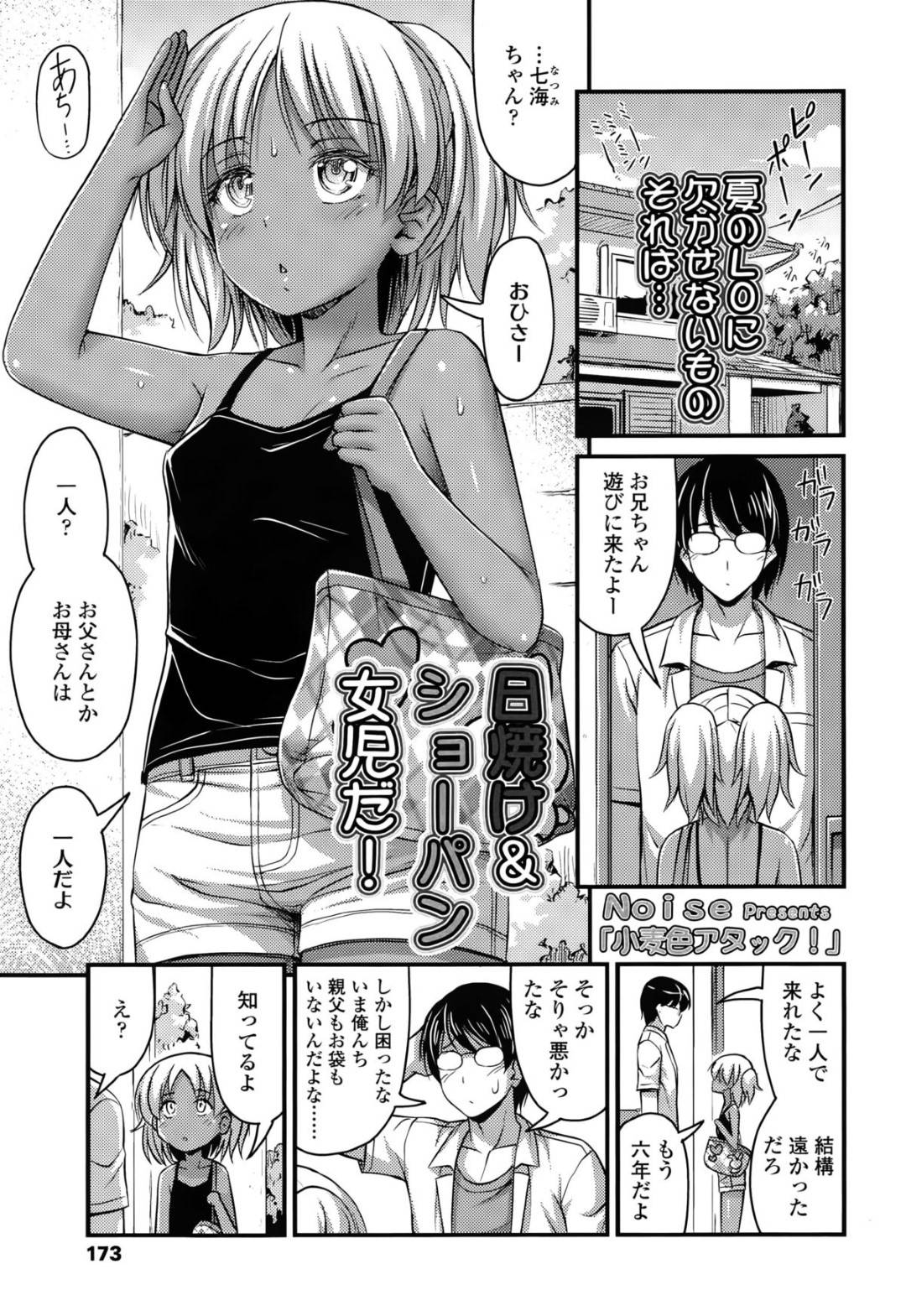 【エロ漫画】ロリコンなおじとエッチな事をする褐色貧乳ロリ少女…欲情された彼に押し倒された彼女はそのまま流されるがままに中出しセックスしてしまう！【Noise:日焼け＆ショーパン女児】