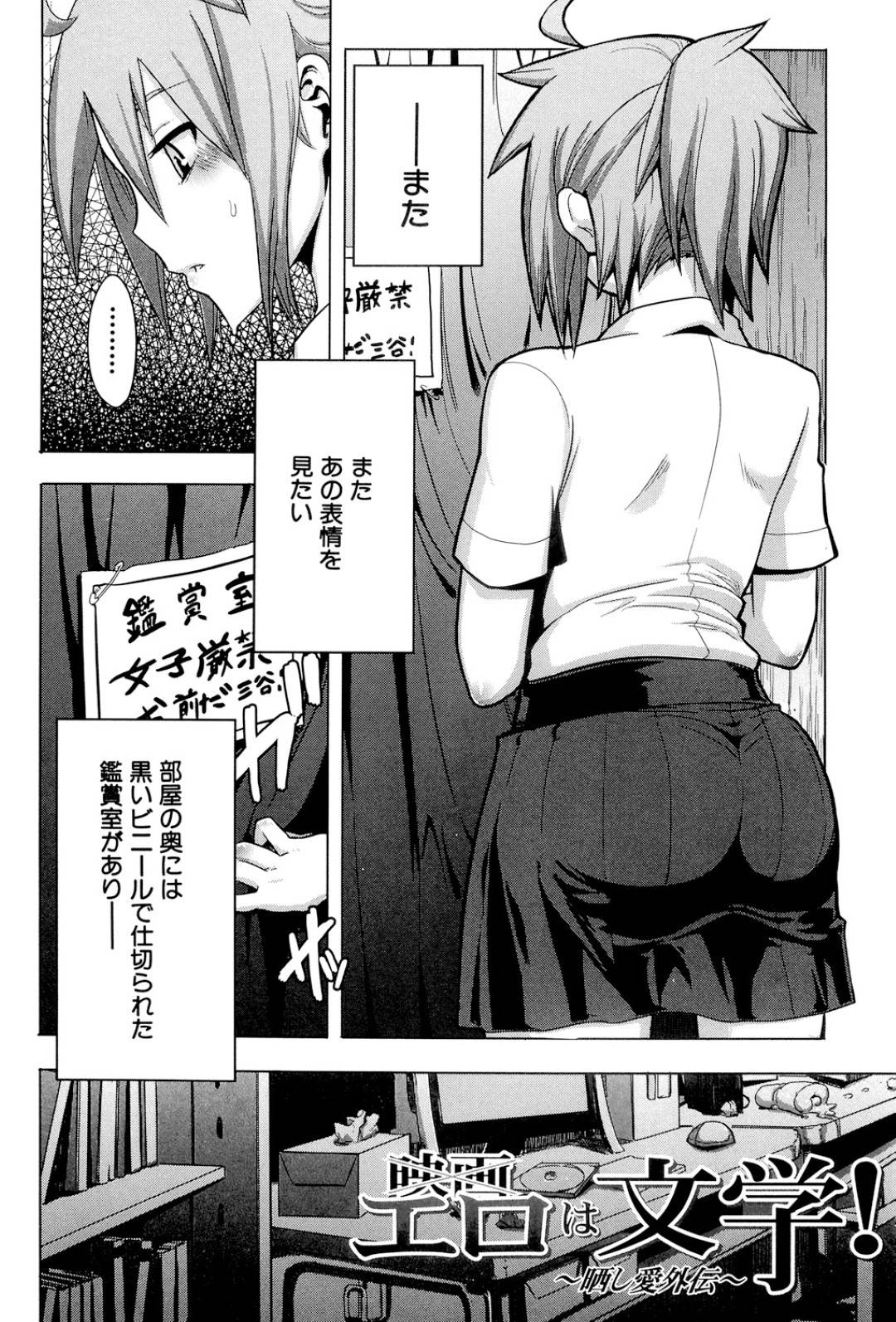 【エロ漫画】欲情した男子たちに部室で迫られてしまったスレンダーJK…されるがままになった彼女は手マンや乳首責めされた挙げ句、中出し乱交セックス！【新堂エル:エロは文学！~晒し愛外伝~】