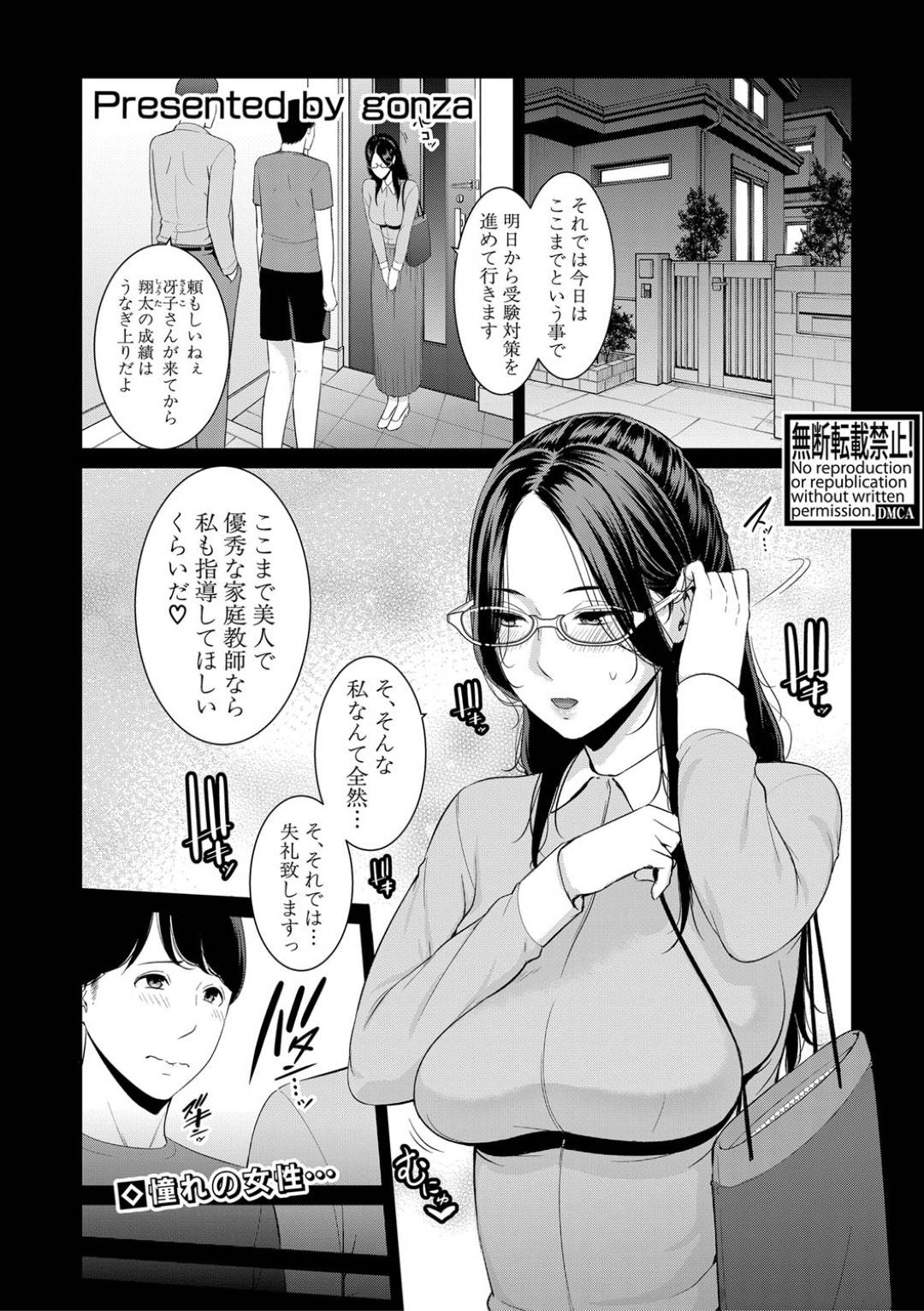 【エロ漫画】【エロ漫画】教え子の父親と結婚し、教え子の義母となったムチムチ眼鏡お姉さん…彼と同居するようになった彼女だったが、欲情した彼に夜這いされて中出し不倫セックスしてしまう！【gonza:母子不倫】