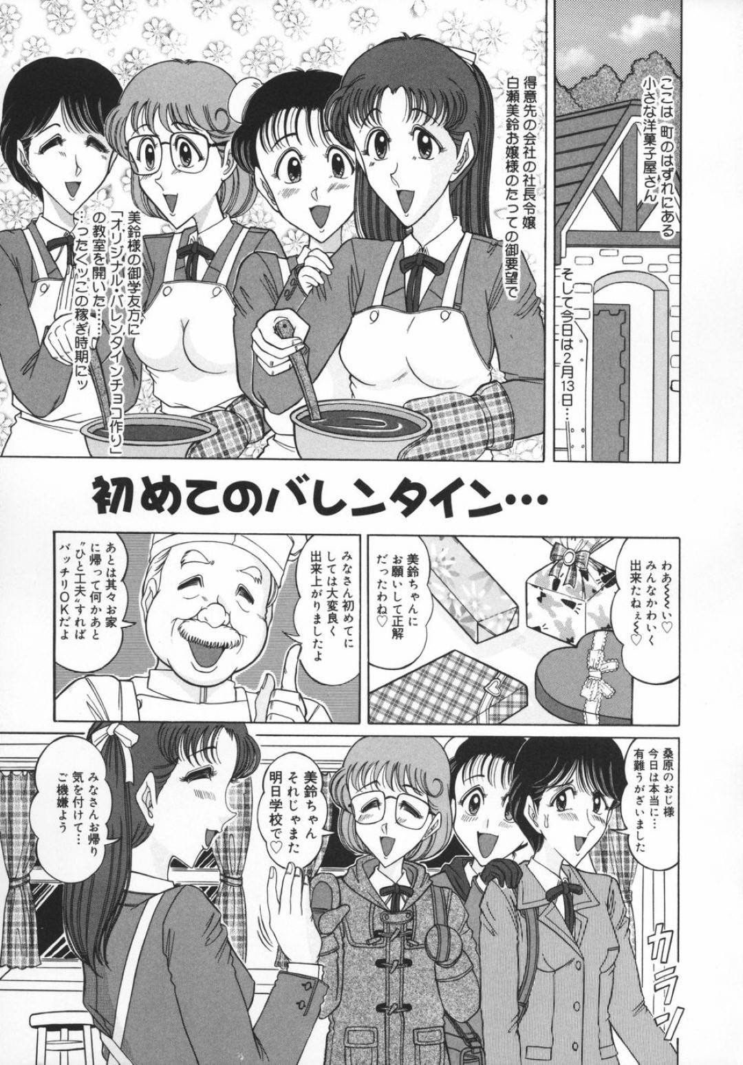 【エロ漫画】変態なパティシエにお菓子作りと称されてエッチな事をされる清楚系JK…彼女は母乳を絞られたり、アナル責めされてはスカトロさせられたりする！【牧小太郎:初めてのバレンタイン…】