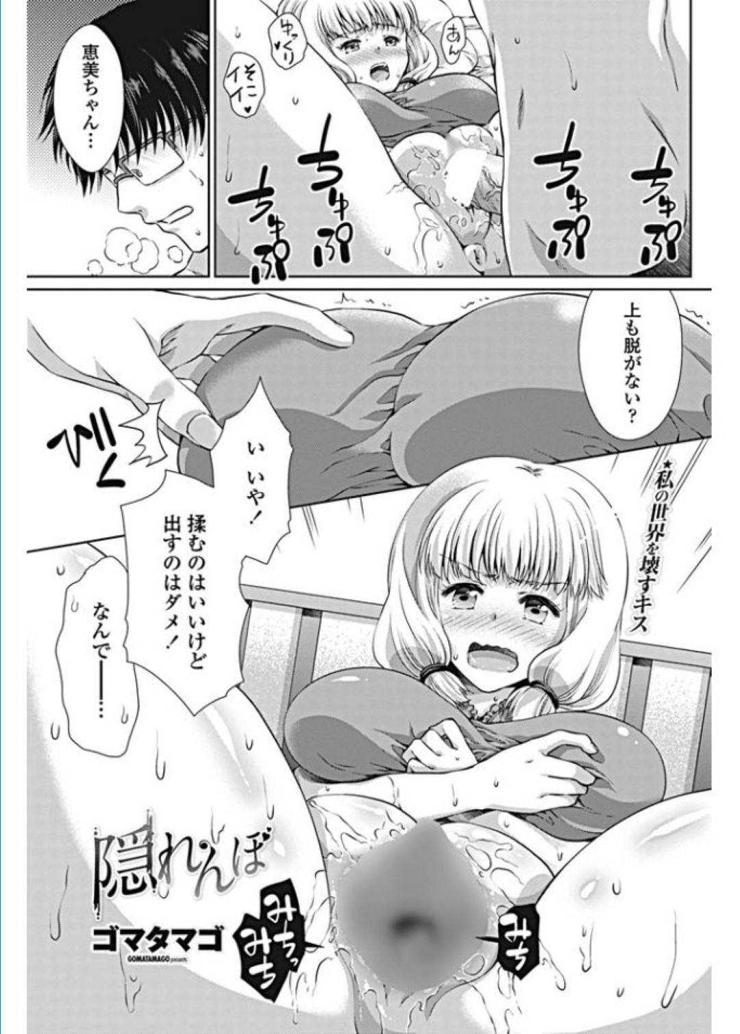 【エロ漫画】下校途中に突然痴漢男に襲われてしまったおっとりJK…ドMな彼女は彼に従い、路地裏で中出しセックスをさせられて感じまくる！【ゴマタマゴ:隠れんぼ】