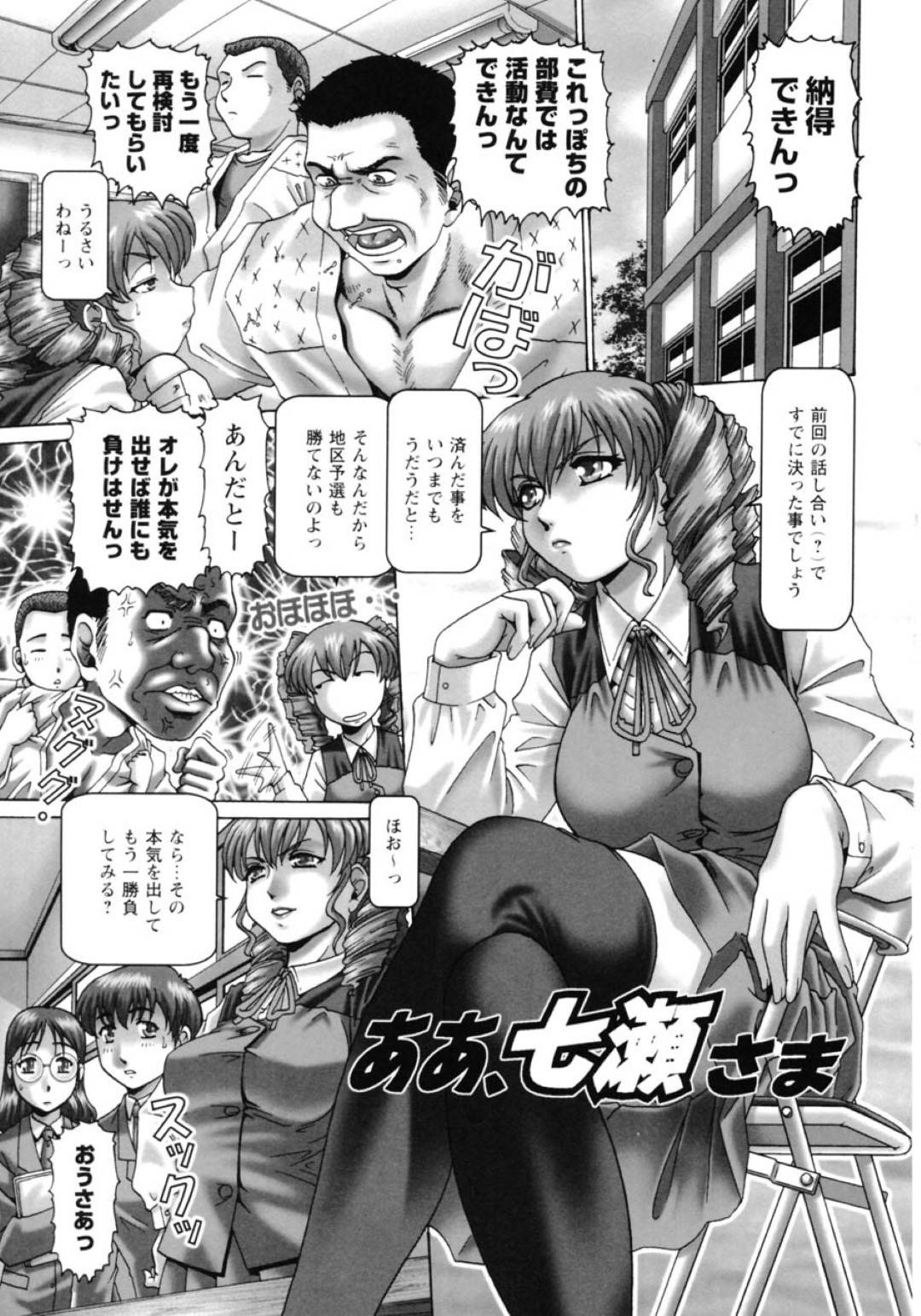 【エロ漫画】ショタたちに拉致監禁されてしまった真面目系眼鏡JK…淫乱な彼女は彼らにハメられていく内に感じるようになっていく！【TYPE.90:ああ、七瀬さま 第5話】