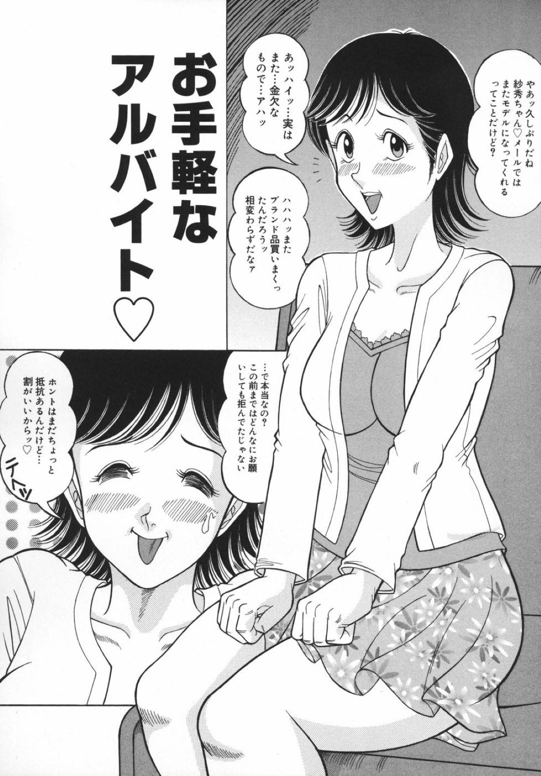 【エロ漫画】男と援助交際するモデル系巨乳お姉さん…彼女は従順に勃起チンポをフェラしたり、玉舐めなどをした後、生ハメセックスまでもしてしまう！【牧小太郎:お手軽なアルバイト♡】