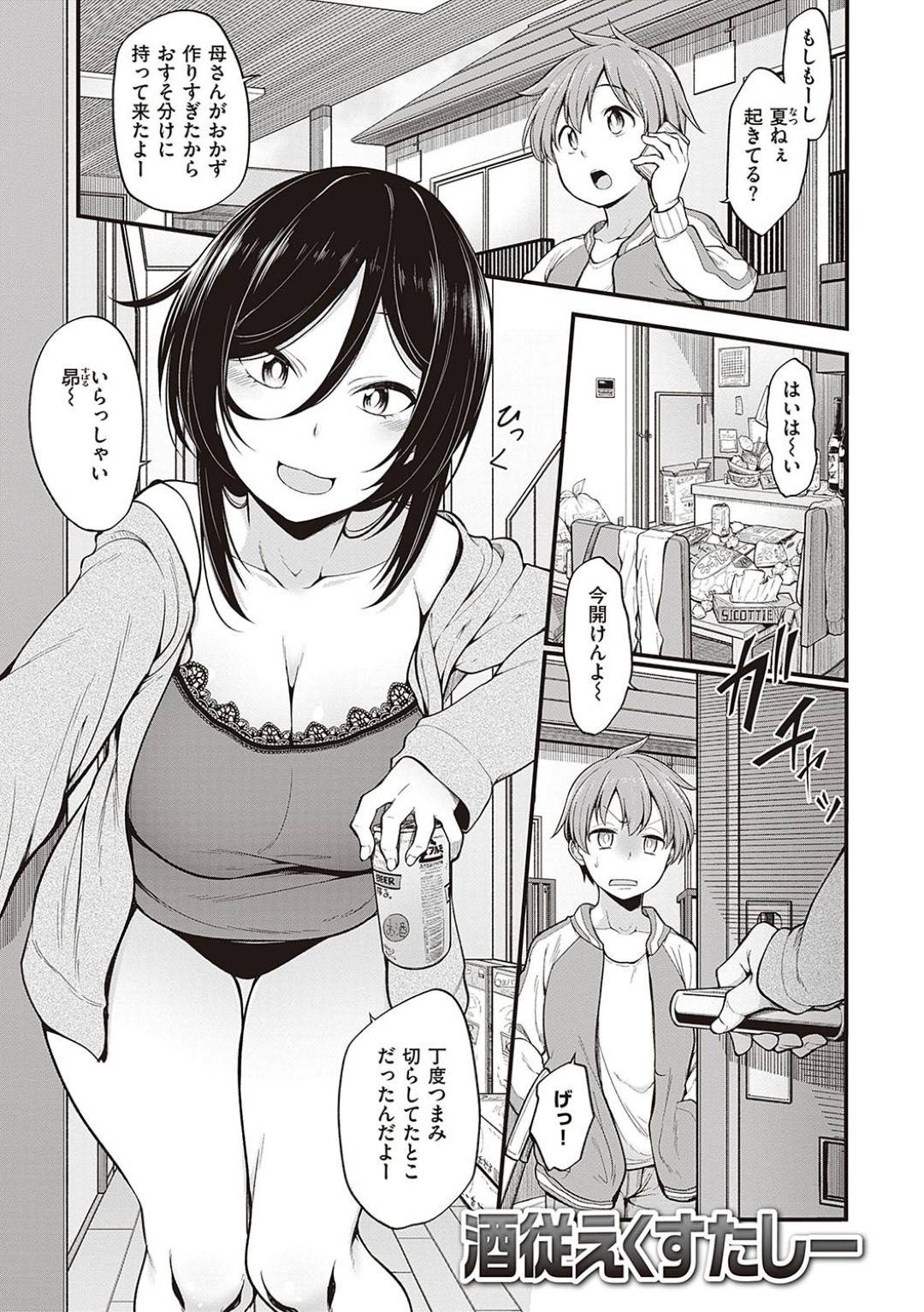 【エロ漫画】知り合いの青年の目の前でオナニーをして誘惑する淫乱お姉さん…彼女はその気になった彼を責めるように騎乗位で腰を振りまくる！【しろくま:酒従えくすたしー】